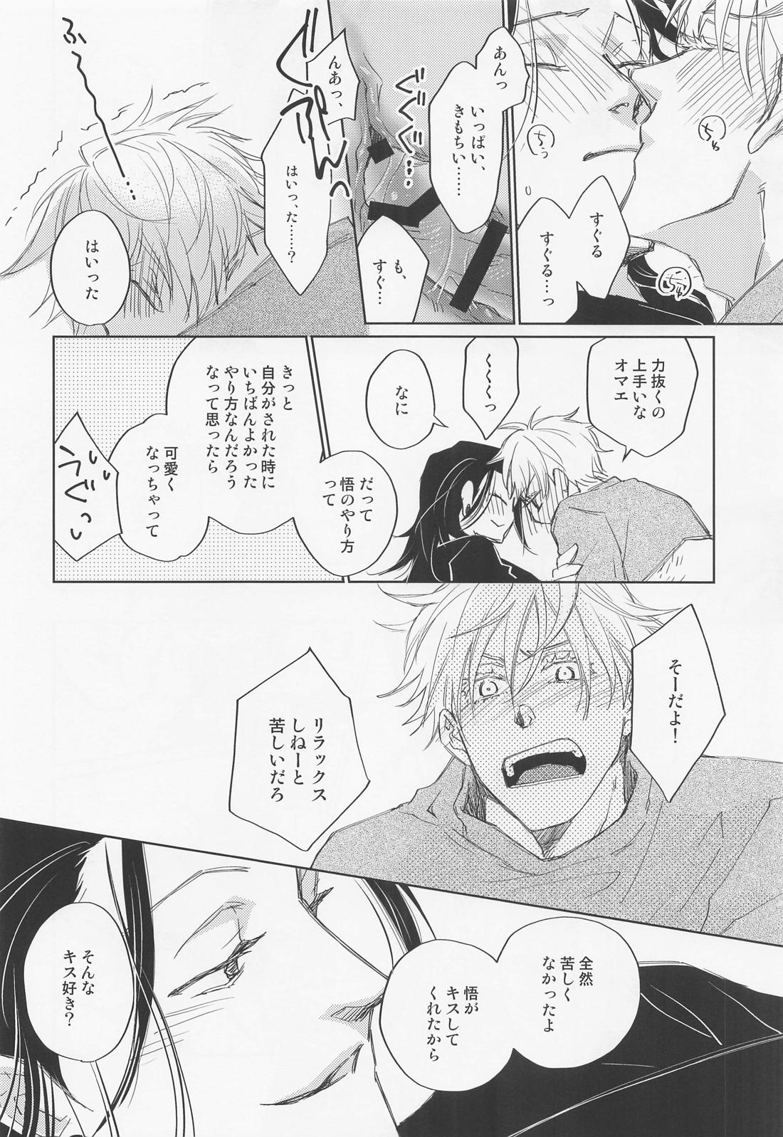Lemme kill you【呪術廻戦/五夏】 page 31