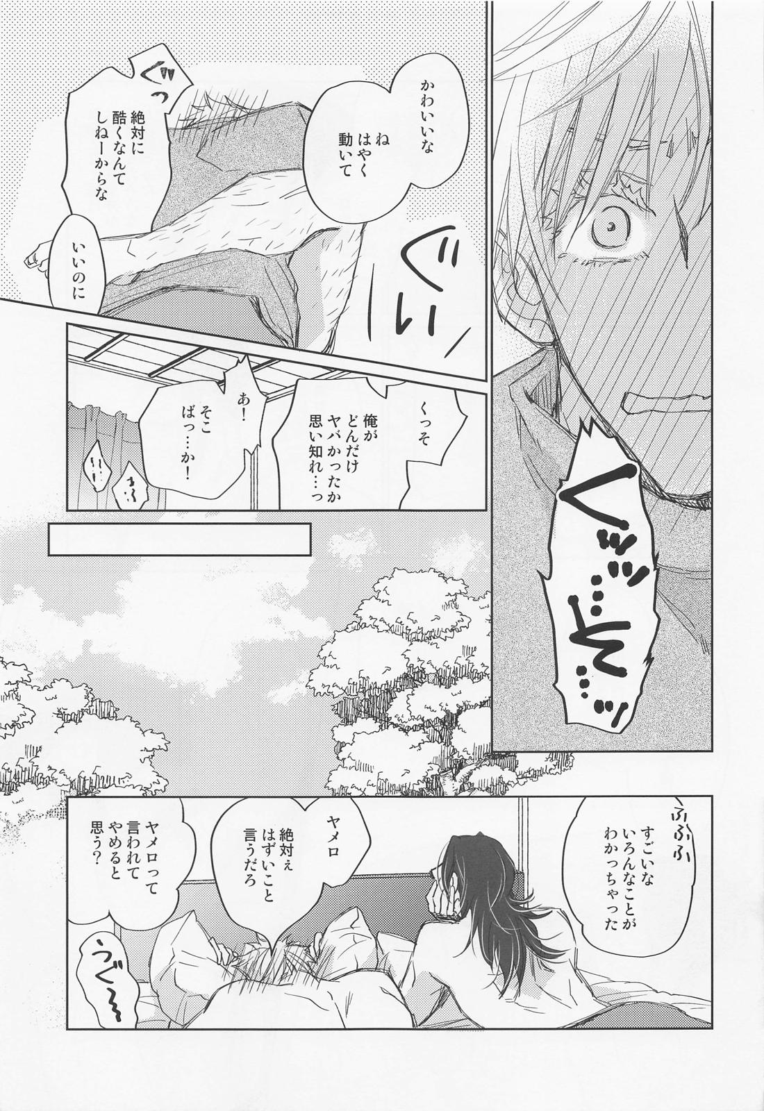 Lemme kill you【呪術廻戦/五夏】 page 32