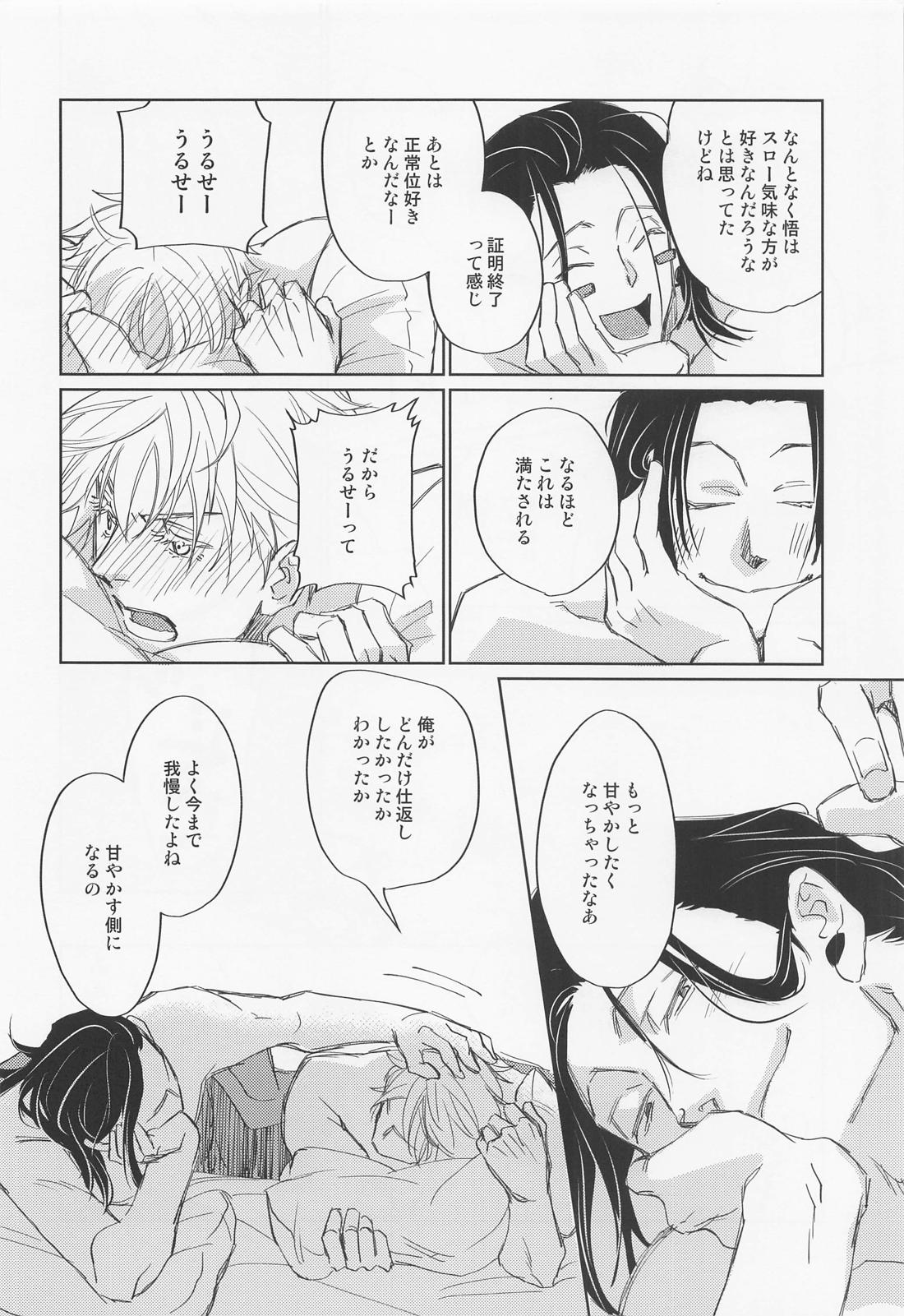 Lemme kill you【呪術廻戦/五夏】 page 33