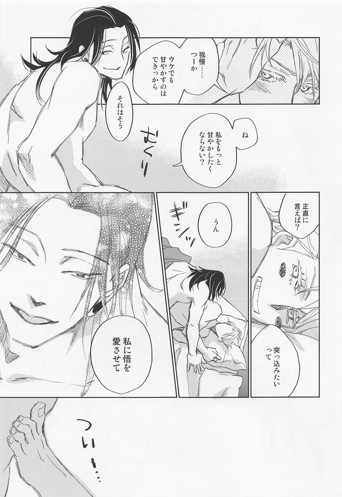 Lemme kill you【呪術廻戦/五夏】 page 34