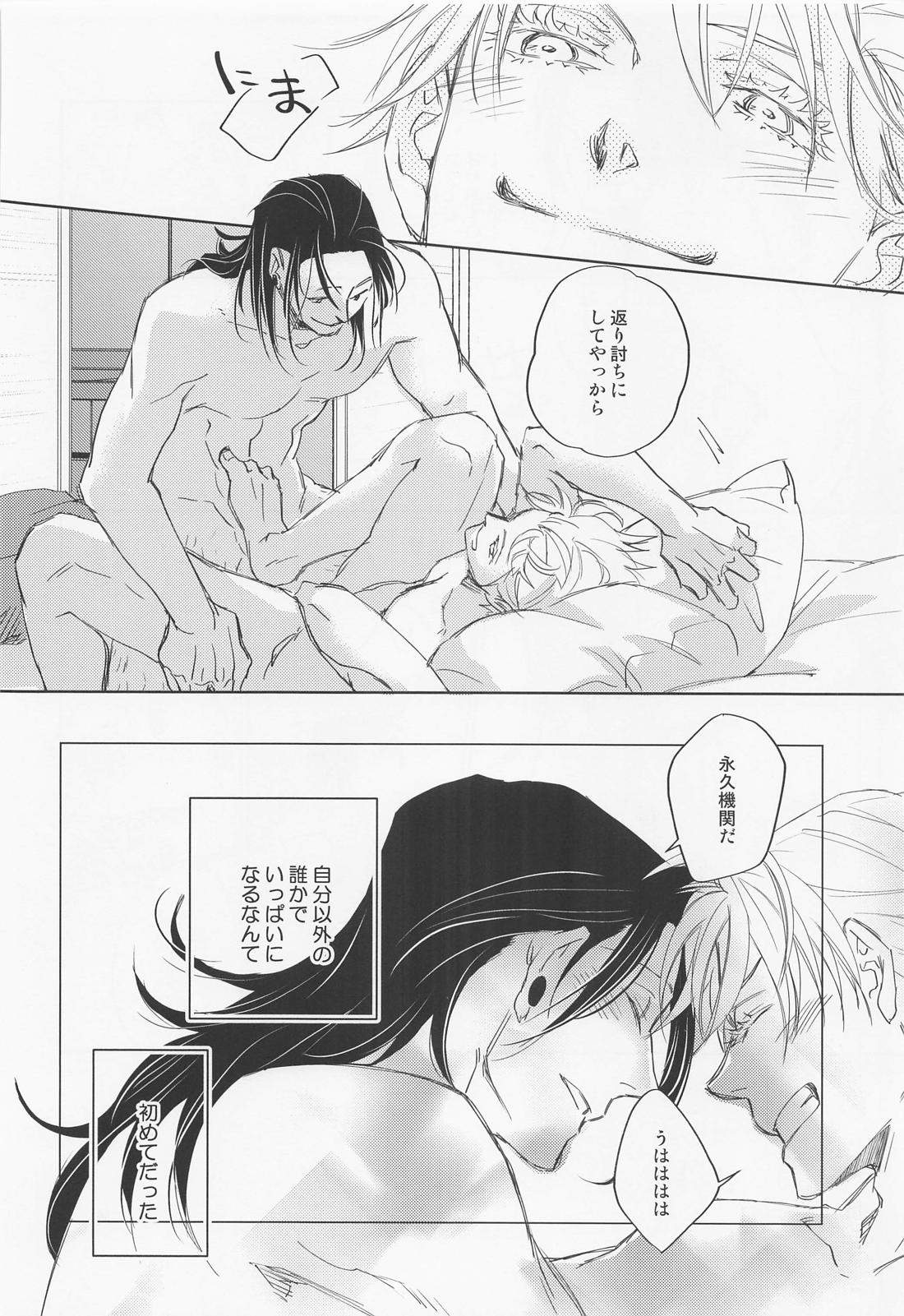 Lemme kill you【呪術廻戦/五夏】 page 35