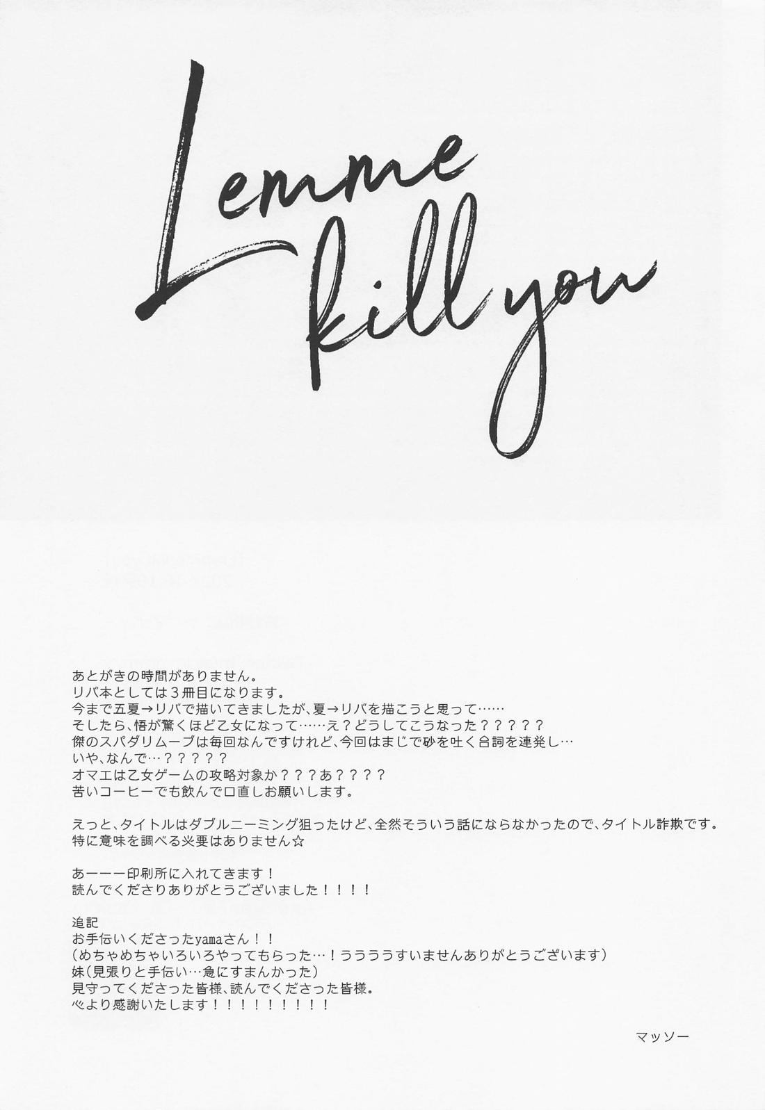Lemme kill you【呪術廻戦/五夏】 page 36