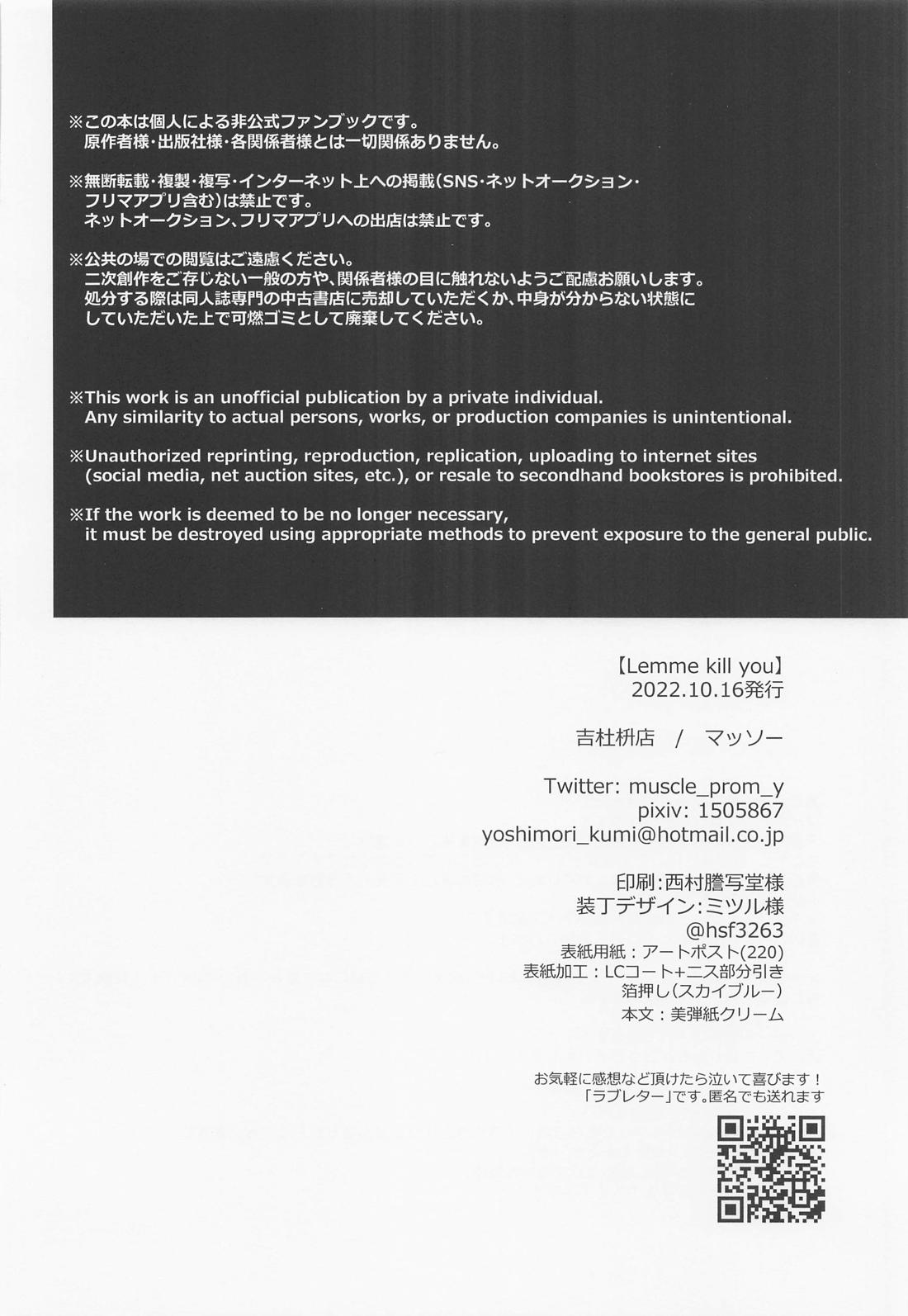 Lemme kill you【呪術廻戦/五夏】 page 37