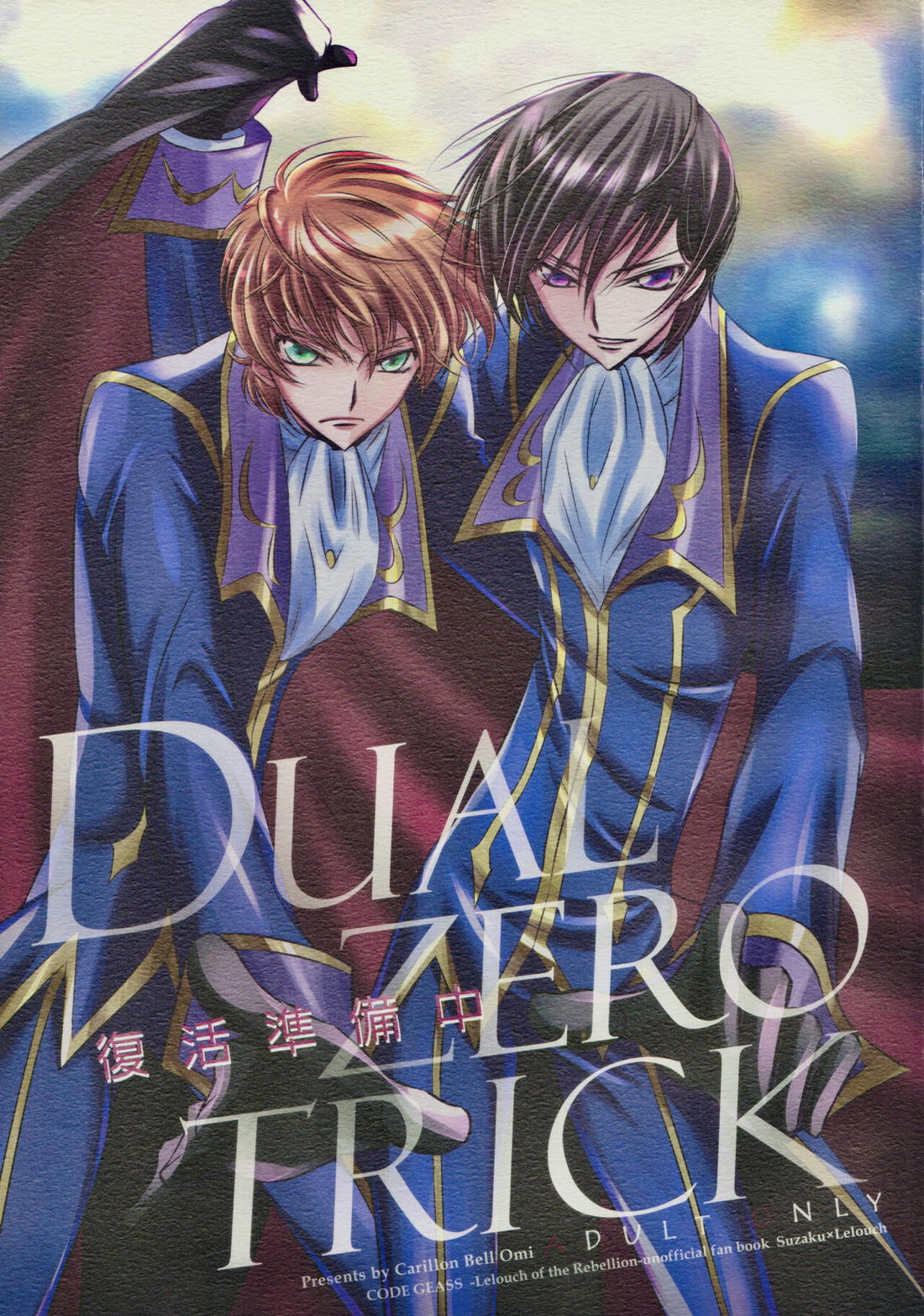 Recommended BL manga "Dual zero Trick【コードギアス/スザルル】" cover image