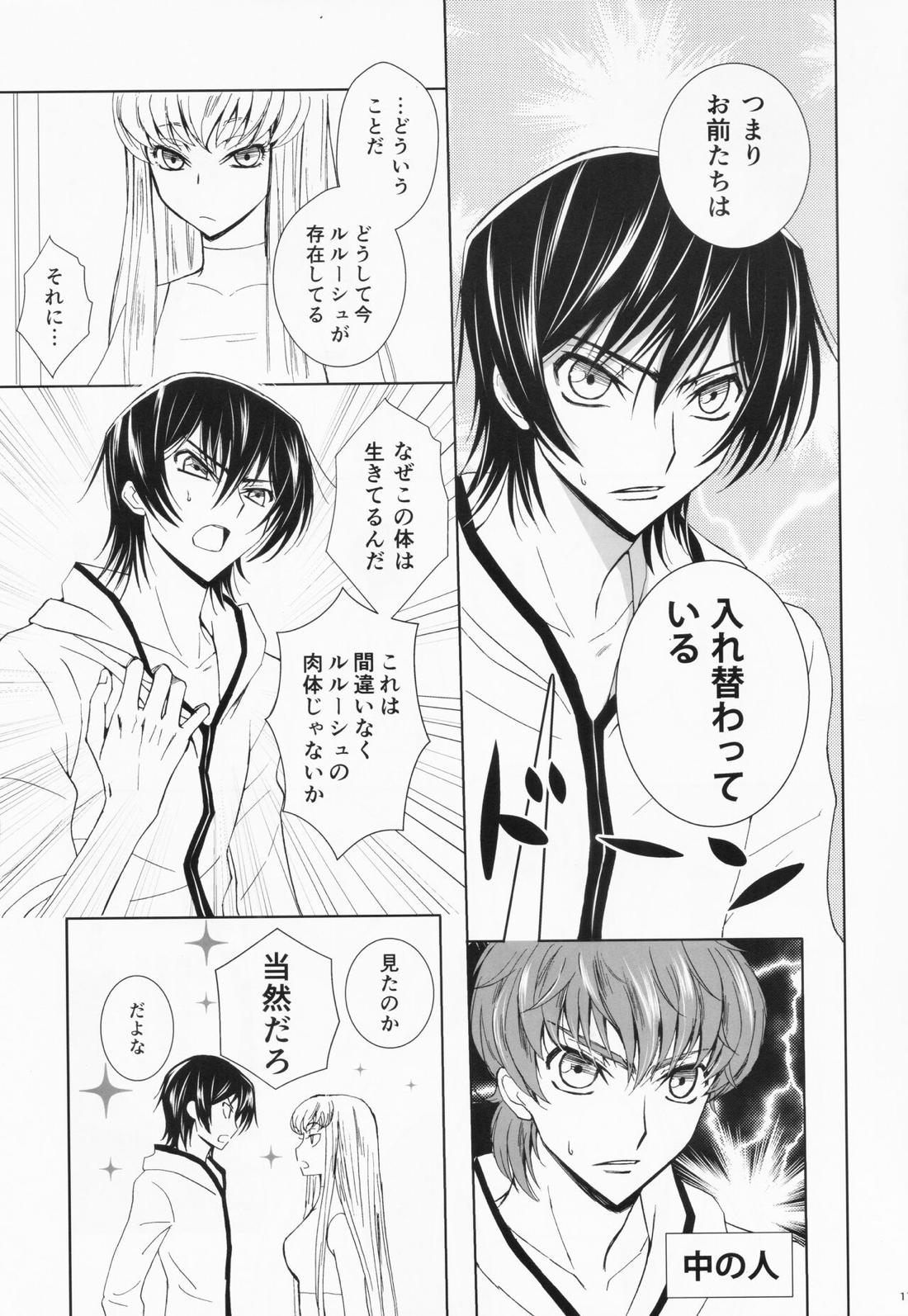 Dual zero Trick【コードギアス/スザルル】 page 15