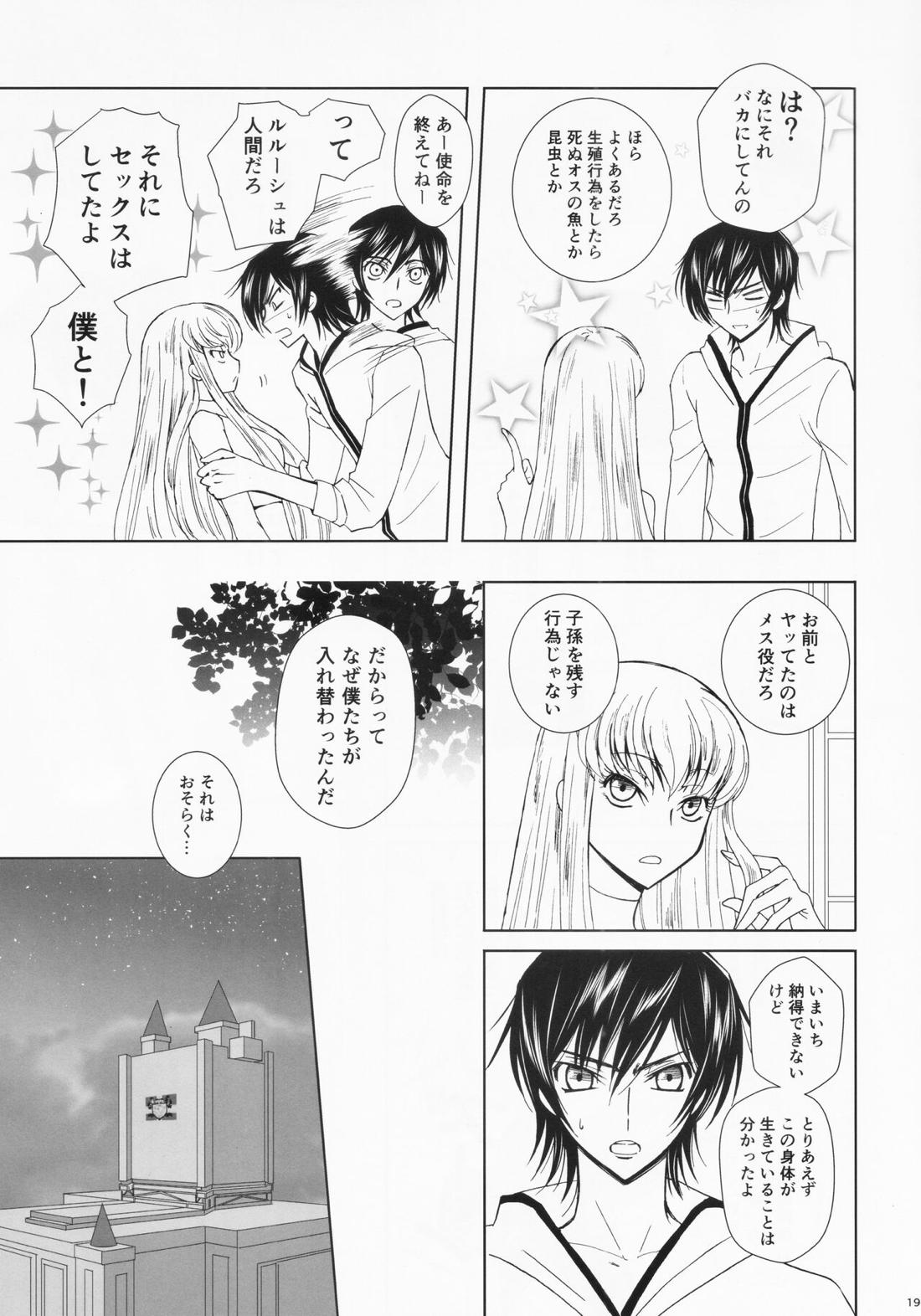 Dual zero Trick【コードギアス/スザルル】 page 17