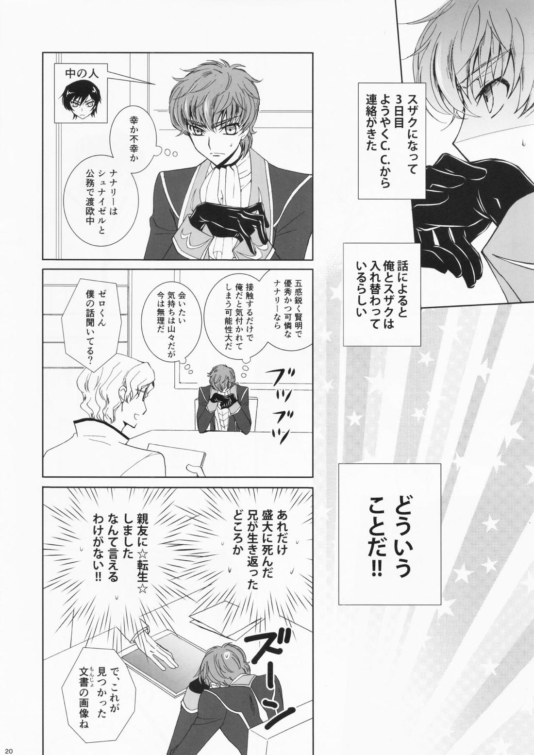 Dual zero Trick【コードギアス/スザルル】 page 18