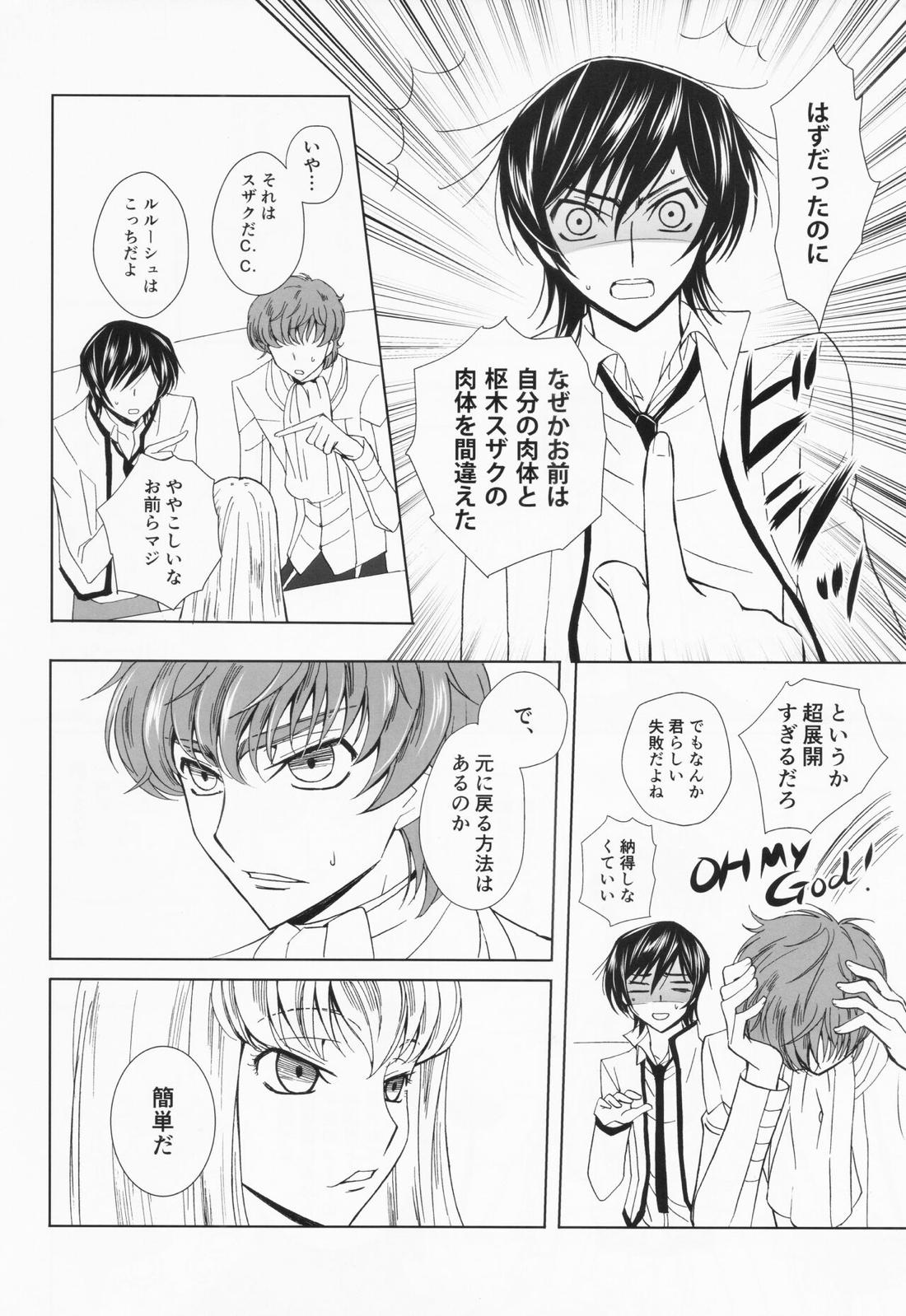 Dual zero Trick【コードギアス/スザルル】 page 22