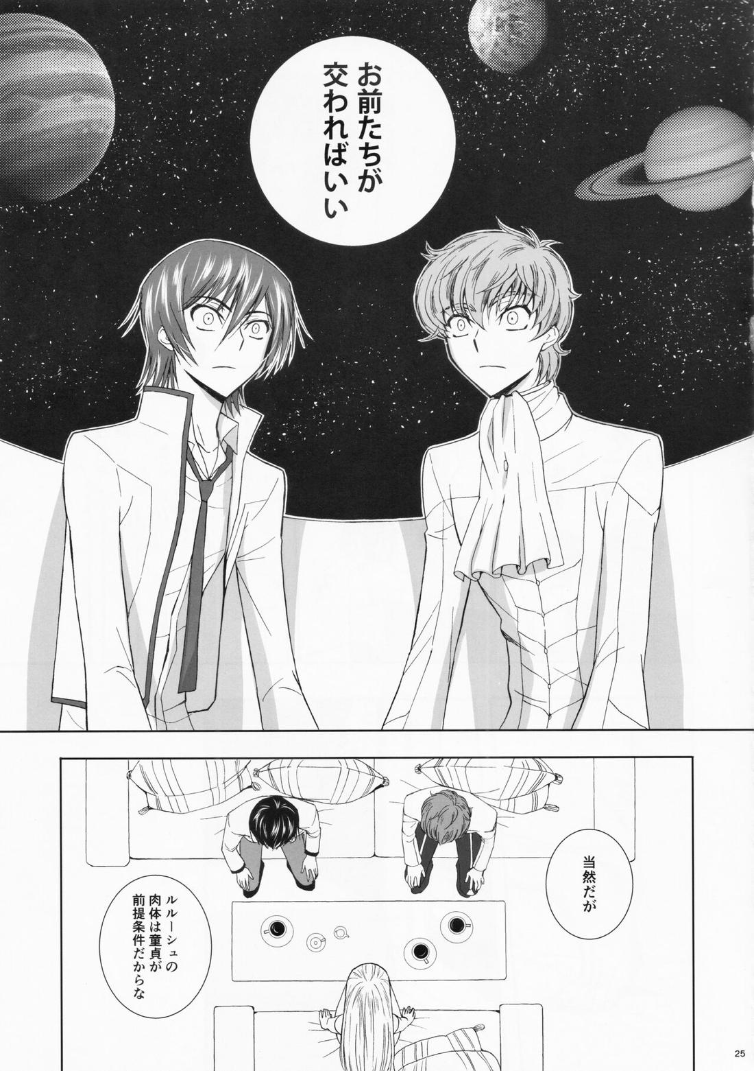 Dual zero Trick【コードギアス/スザルル】 page 23