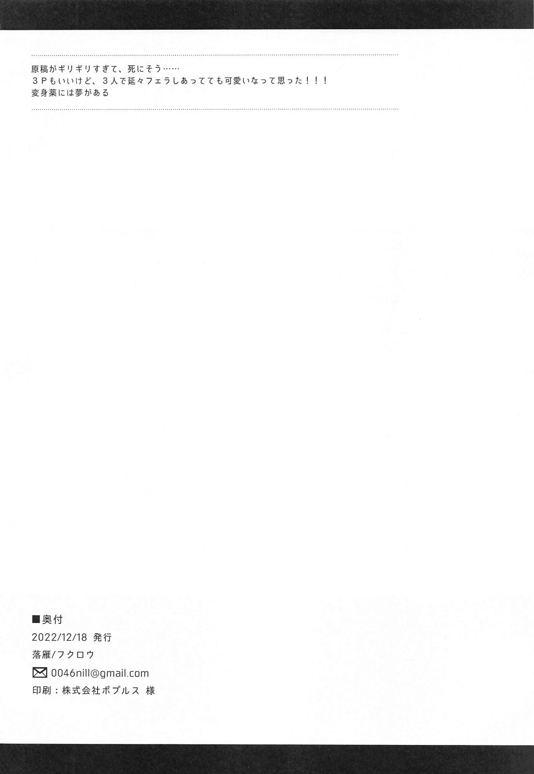 fucking★lollipopCandy【その他/イドアズ】 page 21