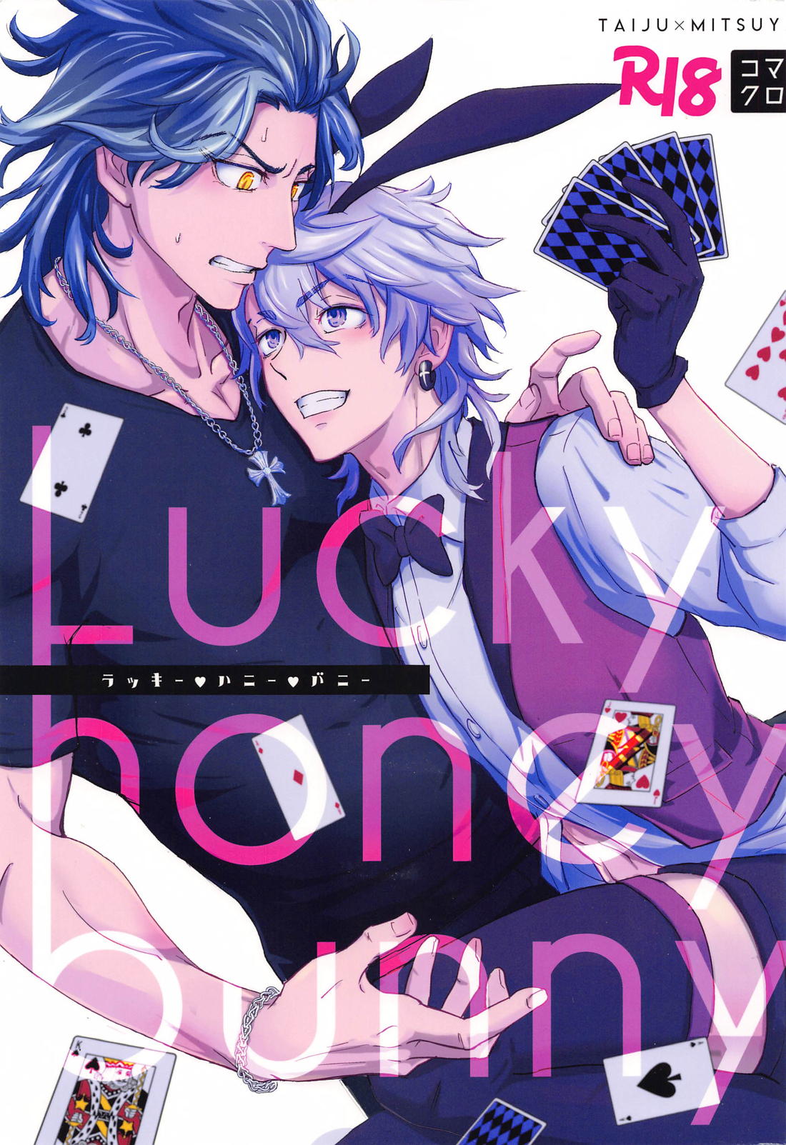Recommended BL manga "lucky honey bunny【東京卍リベンジャーズ/たいみつ】" cover image