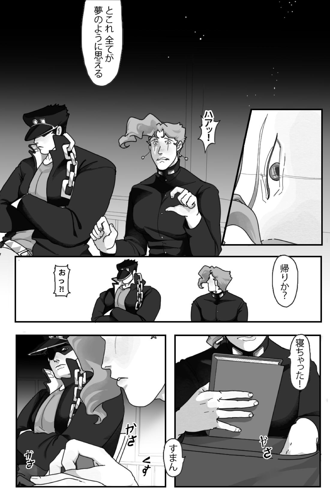 A Little Trick【ジョジョの奇妙な冒険/承花】 page 15