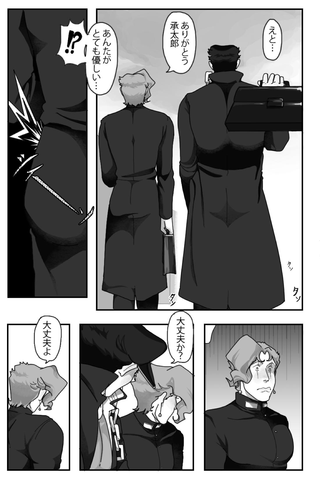 A Little Trick【ジョジョの奇妙な冒険/承花】 page 16