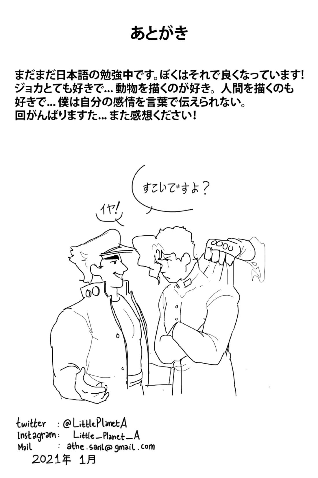 A Little Trick【ジョジョの奇妙な冒険/承花】 page 20