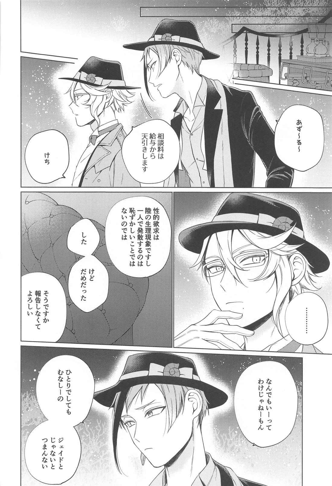 Lovesick five days．【その他/フロジェイ】 page 11