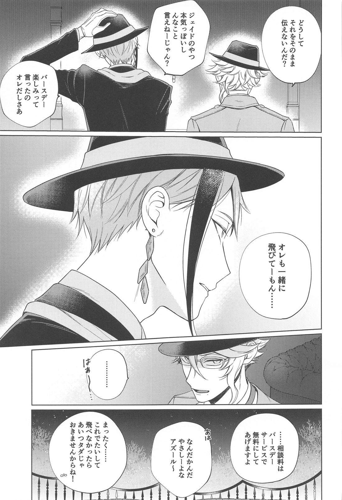 Lovesick five days．【その他/フロジェイ】 page 12