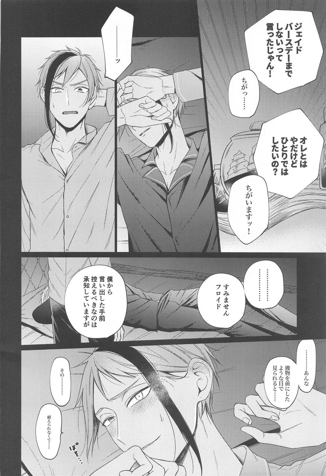 Lovesick five days．【その他/フロジェイ】 page 17