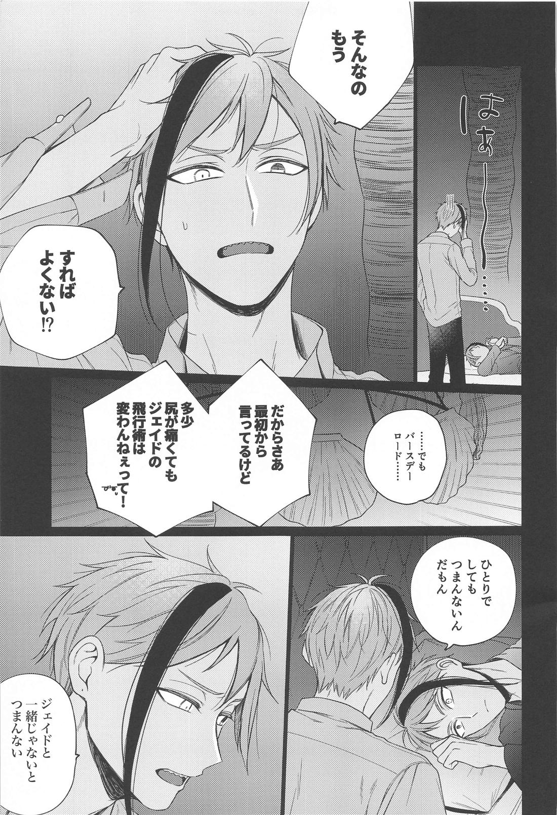 Lovesick five days．【その他/フロジェイ】 page 18