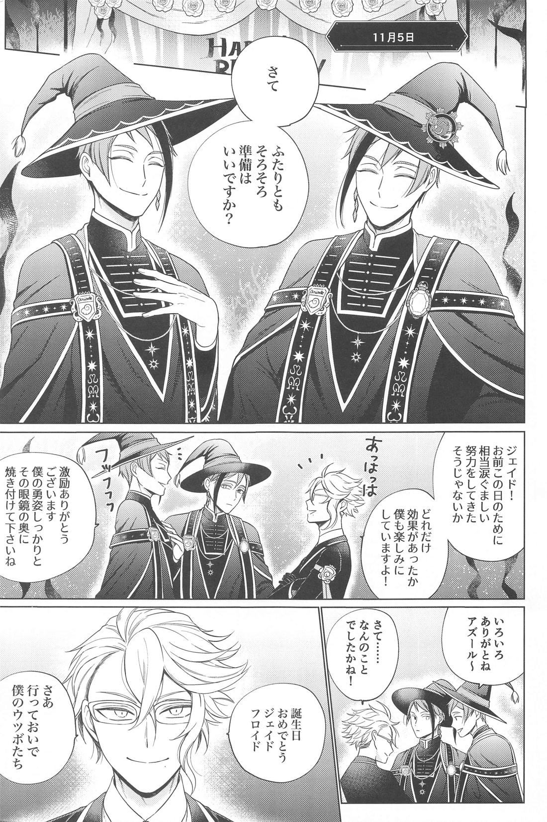 Lovesick five days．【その他/フロジェイ】 page 32