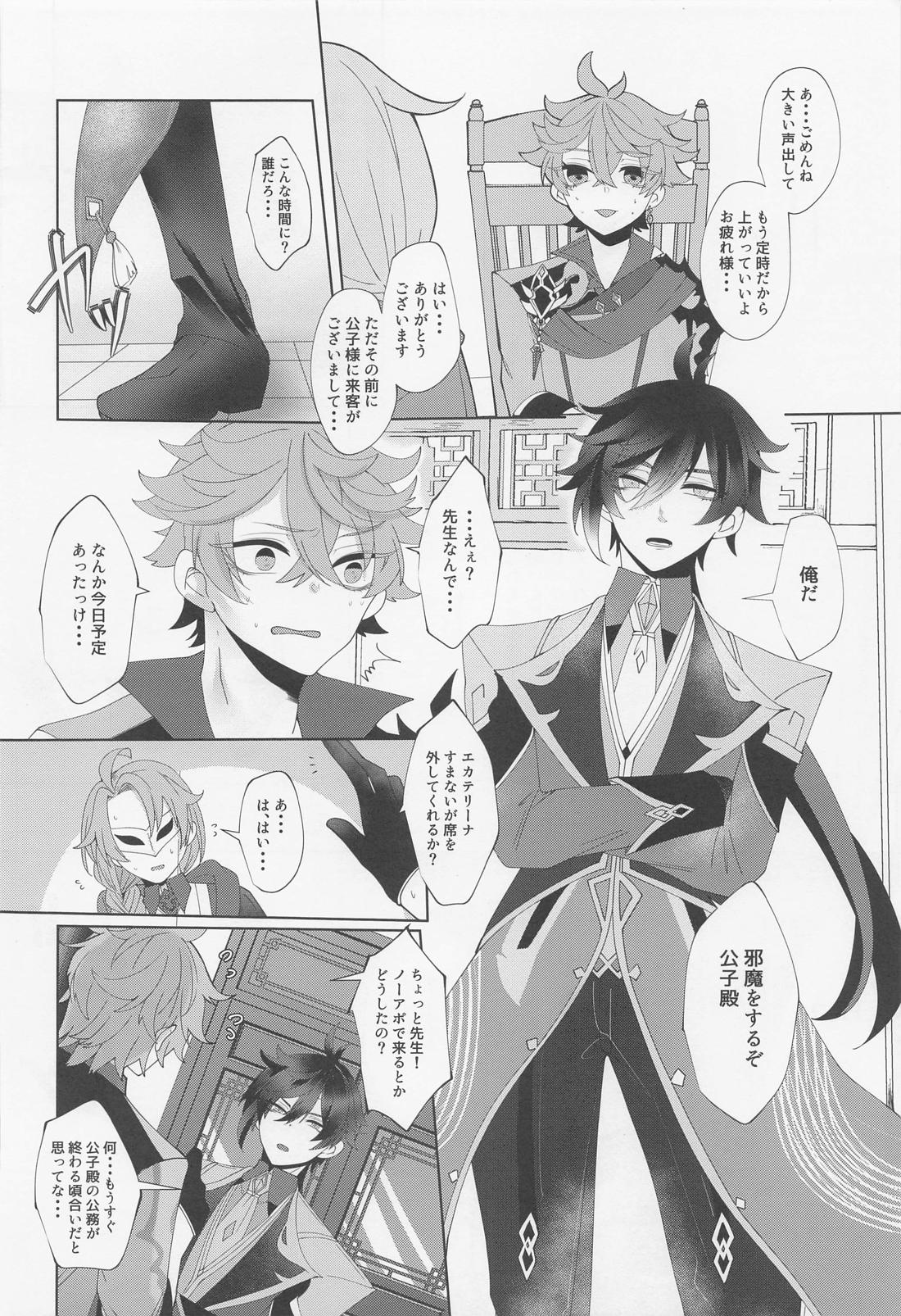 公子殿がKissをさせてくれないのだが？【原神/鍾タル】 page 11