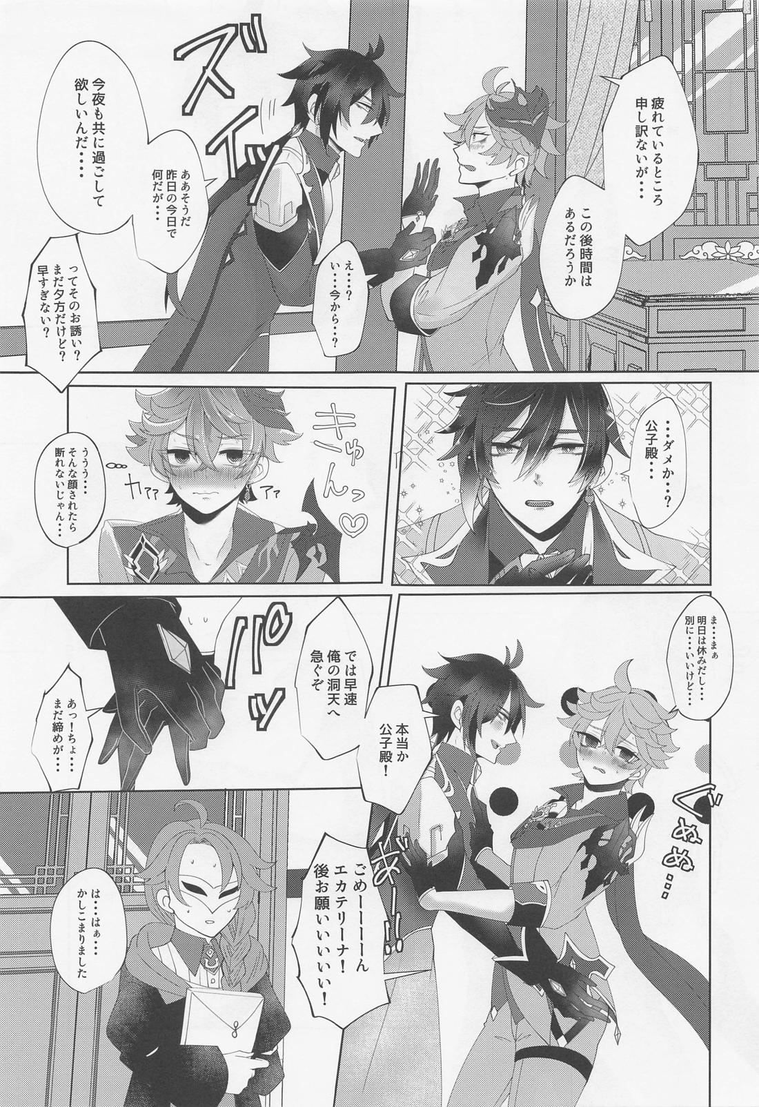 公子殿がKissをさせてくれないのだが？【原神/鍾タル】 page 12