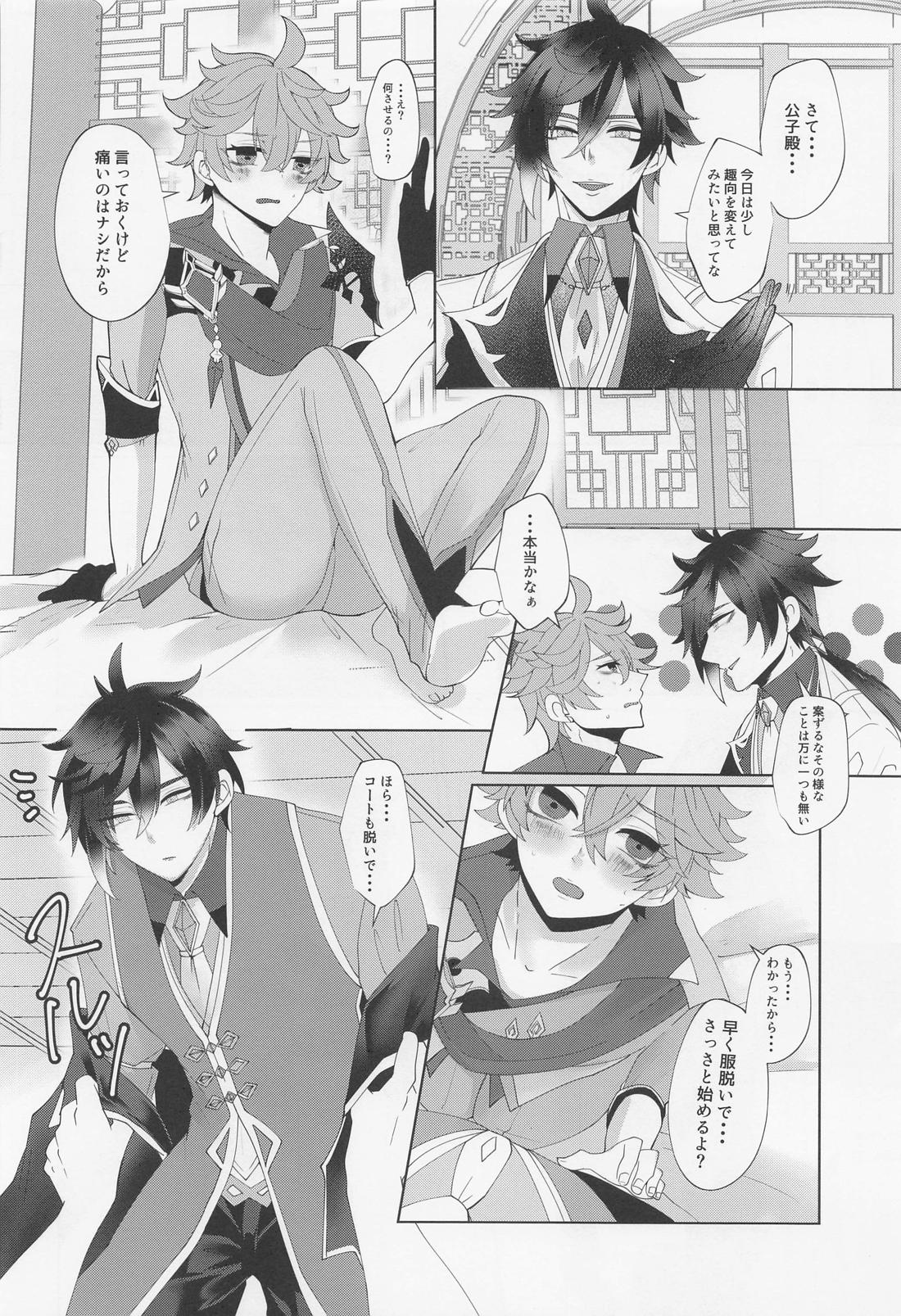 公子殿がKissをさせてくれないのだが？【原神/鍾タル】 page 13