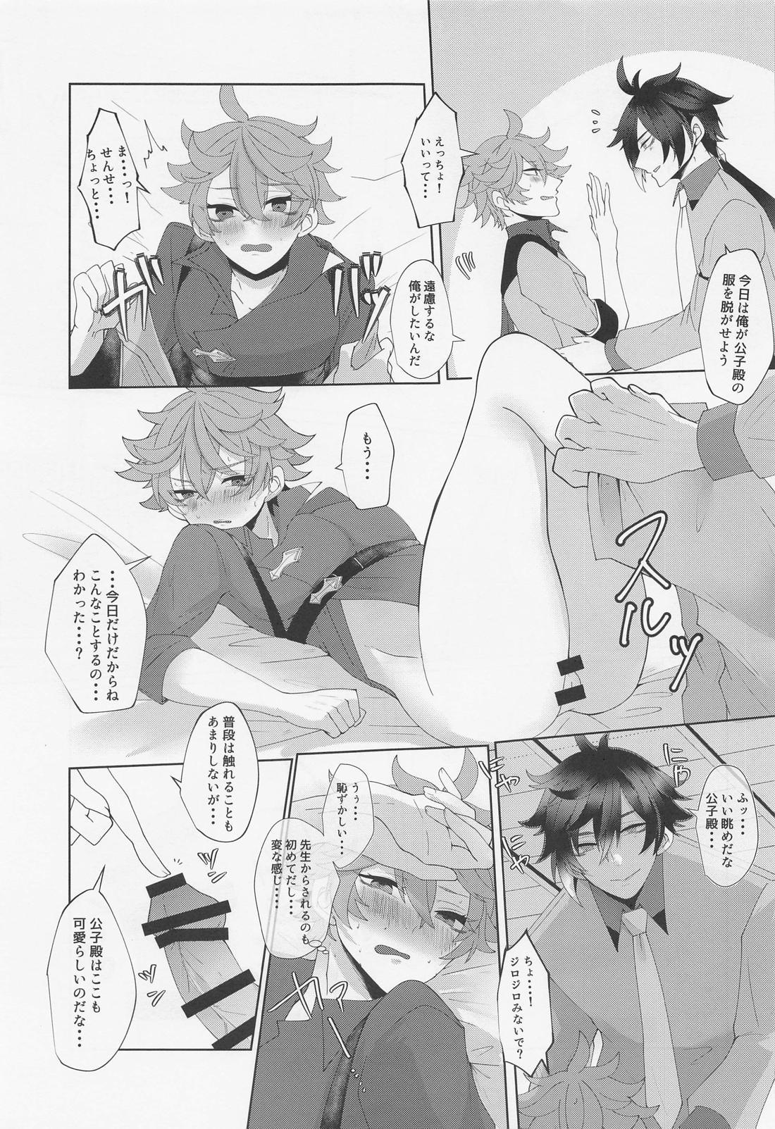 公子殿がKissをさせてくれないのだが？【原神/鍾タル】 page 14