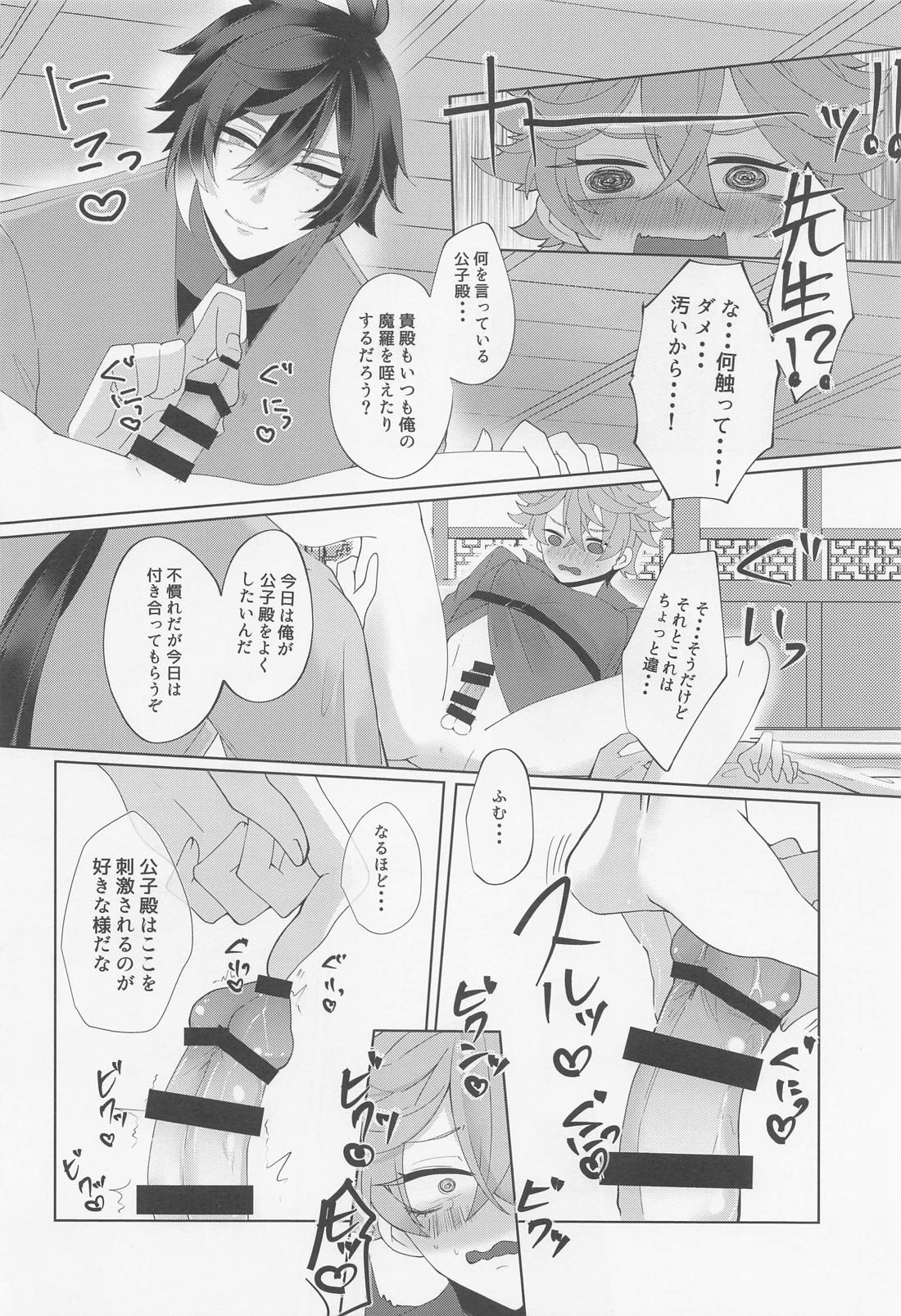 公子殿がKissをさせてくれないのだが？【原神/鍾タル】 page 15