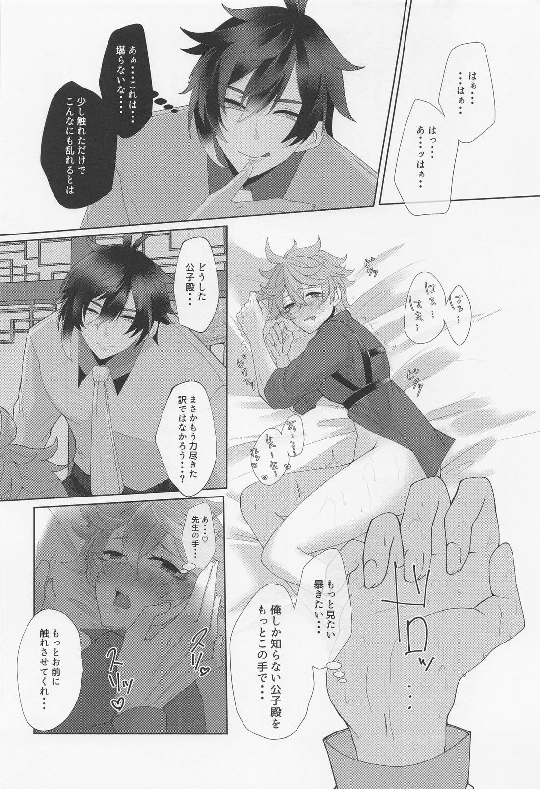 公子殿がKissをさせてくれないのだが？【原神/鍾タル】 page 17