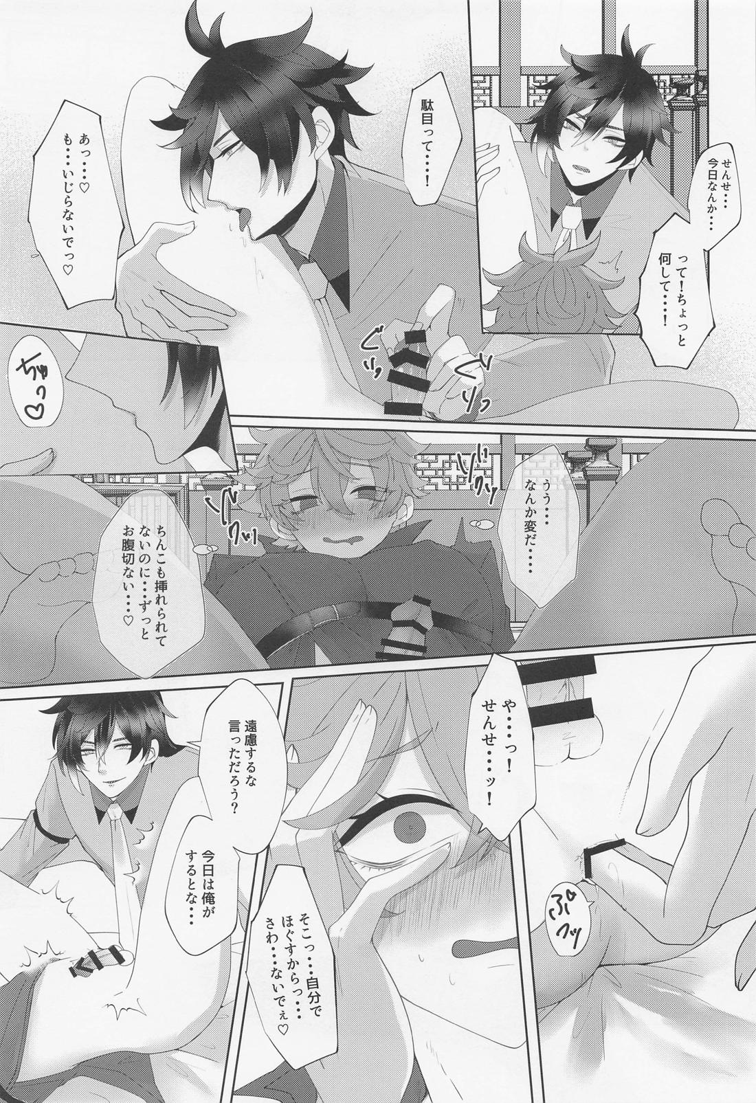 公子殿がKissをさせてくれないのだが？【原神/鍾タル】 page 18