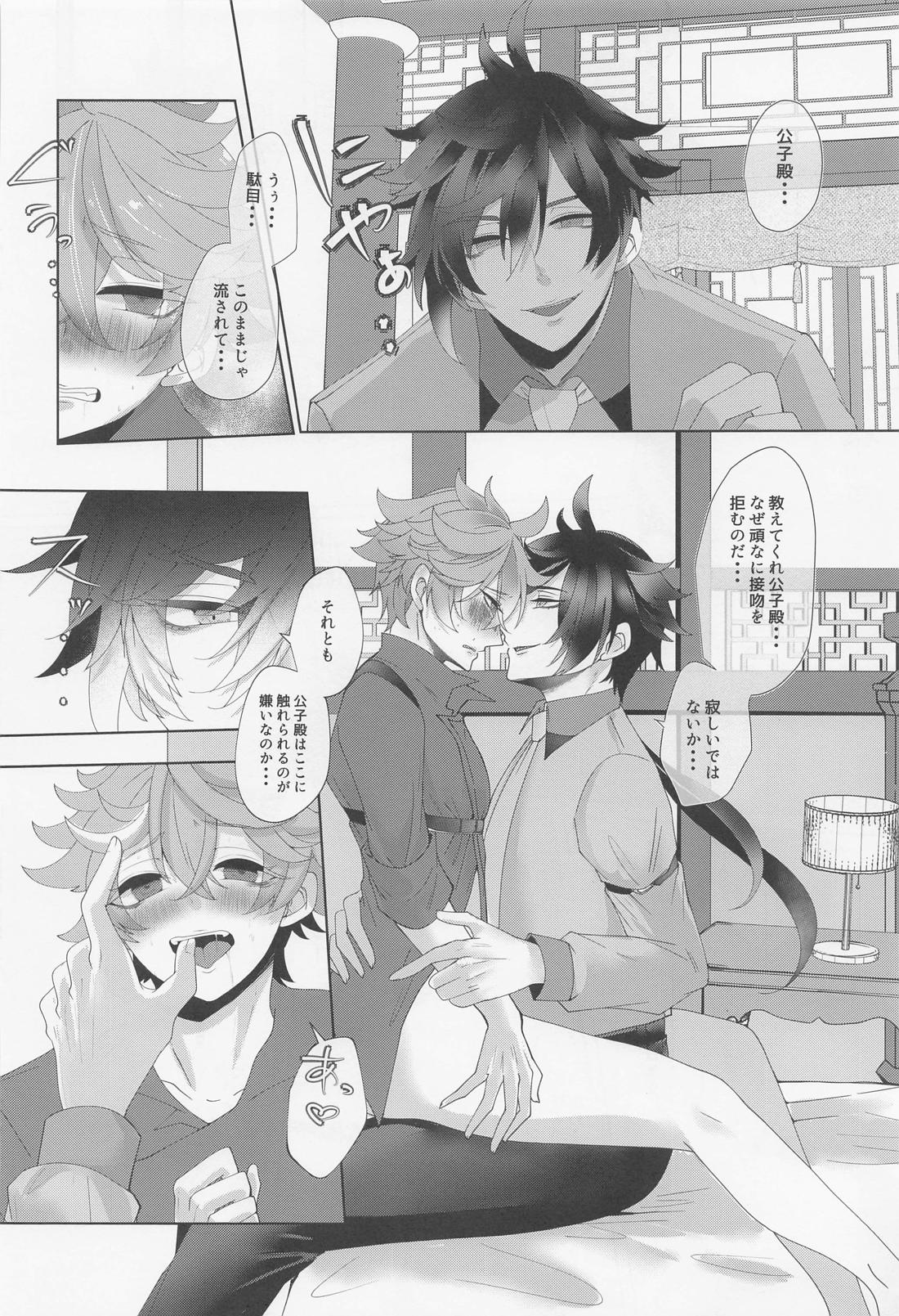 公子殿がKissをさせてくれないのだが？【原神/鍾タル】 page 19
