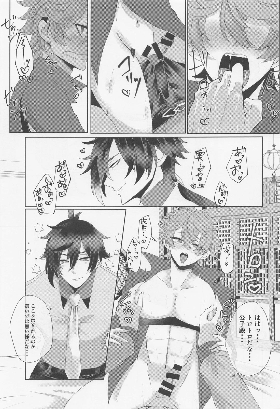 公子殿がKissをさせてくれないのだが？【原神/鍾タル】 page 20