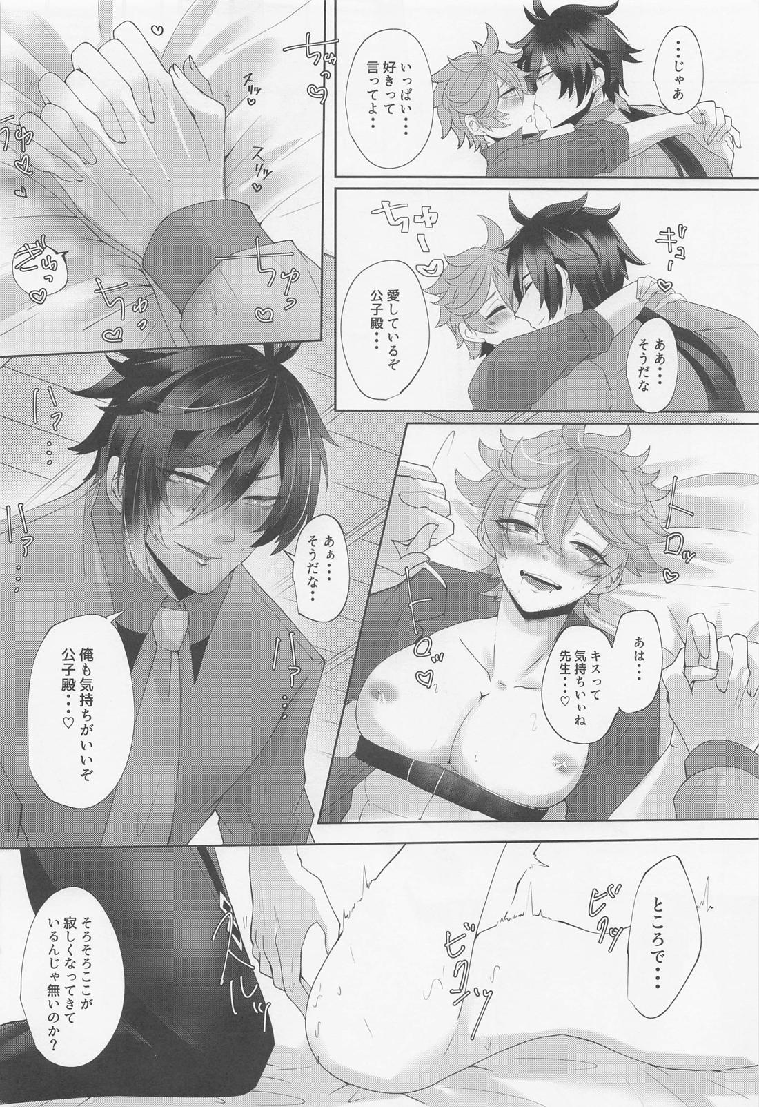 公子殿がKissをさせてくれないのだが？【原神/鍾タル】 page 23