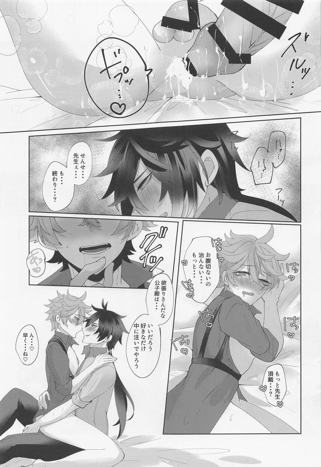 公子殿がKissをさせてくれないのだが？【原神/鍾タル】 page 30