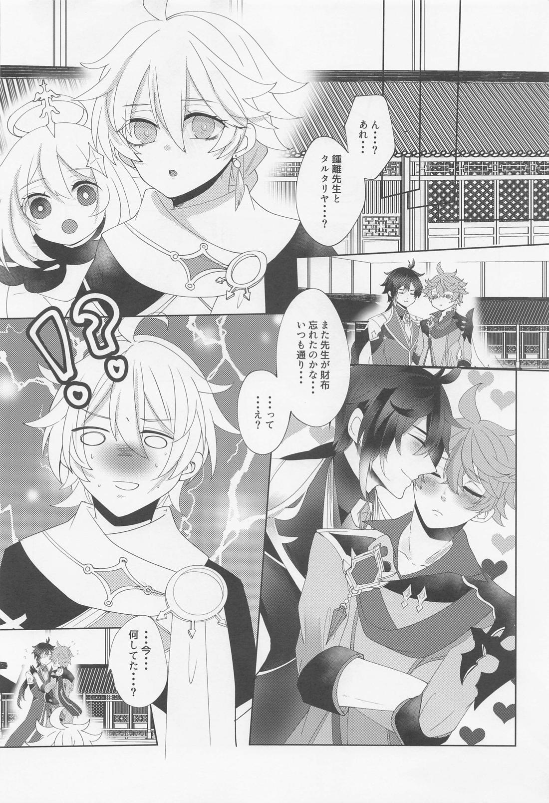 公子殿がKissをさせてくれないのだが？【原神/鍾タル】 page 31