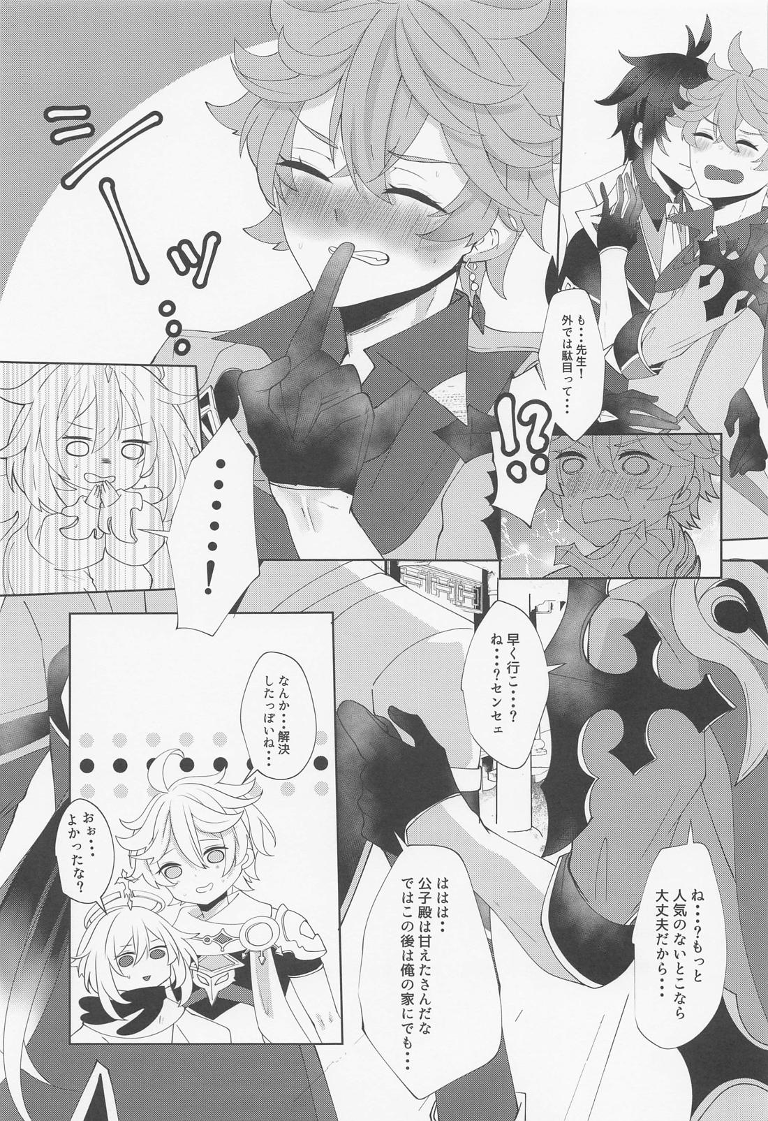 公子殿がKissをさせてくれないのだが？【原神/鍾タル】 page 32