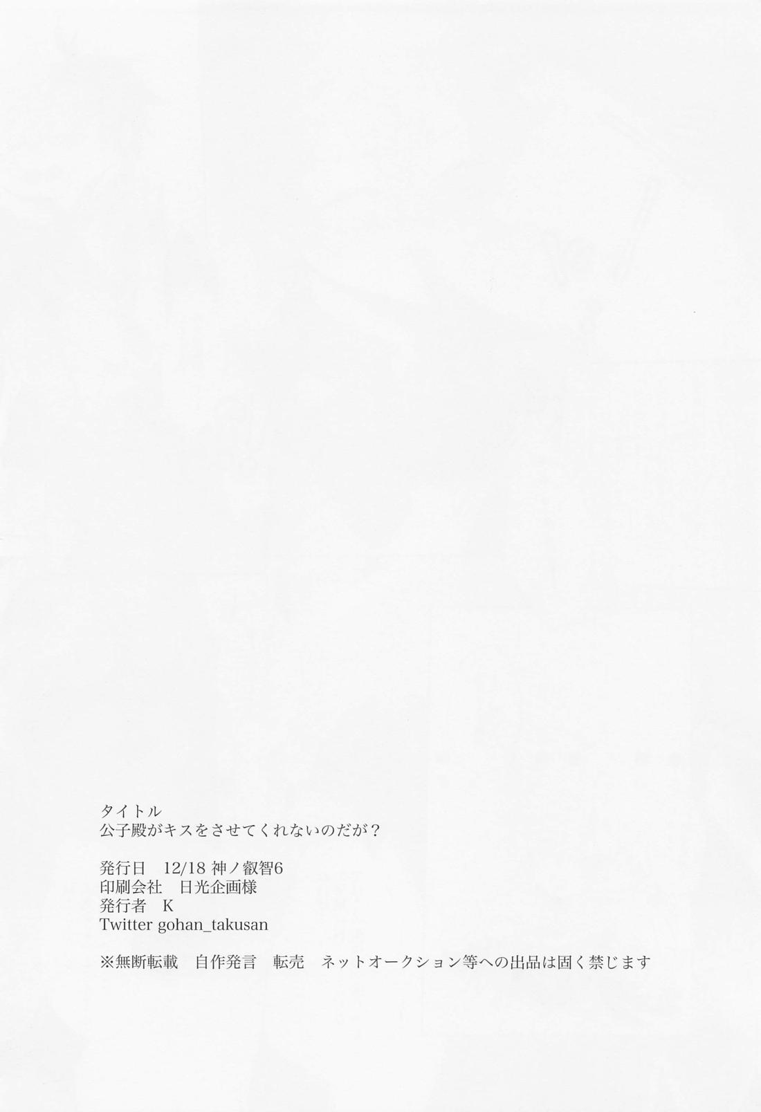 公子殿がKissをさせてくれないのだが？【原神/鍾タル】 page 33