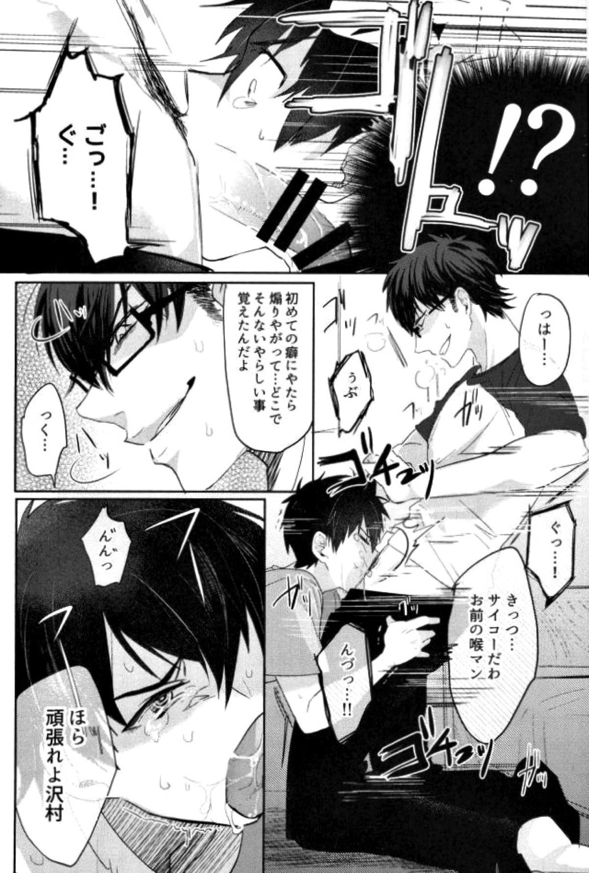 BLACK -御沢再録集-【ダイヤのA/御沢】 page 12