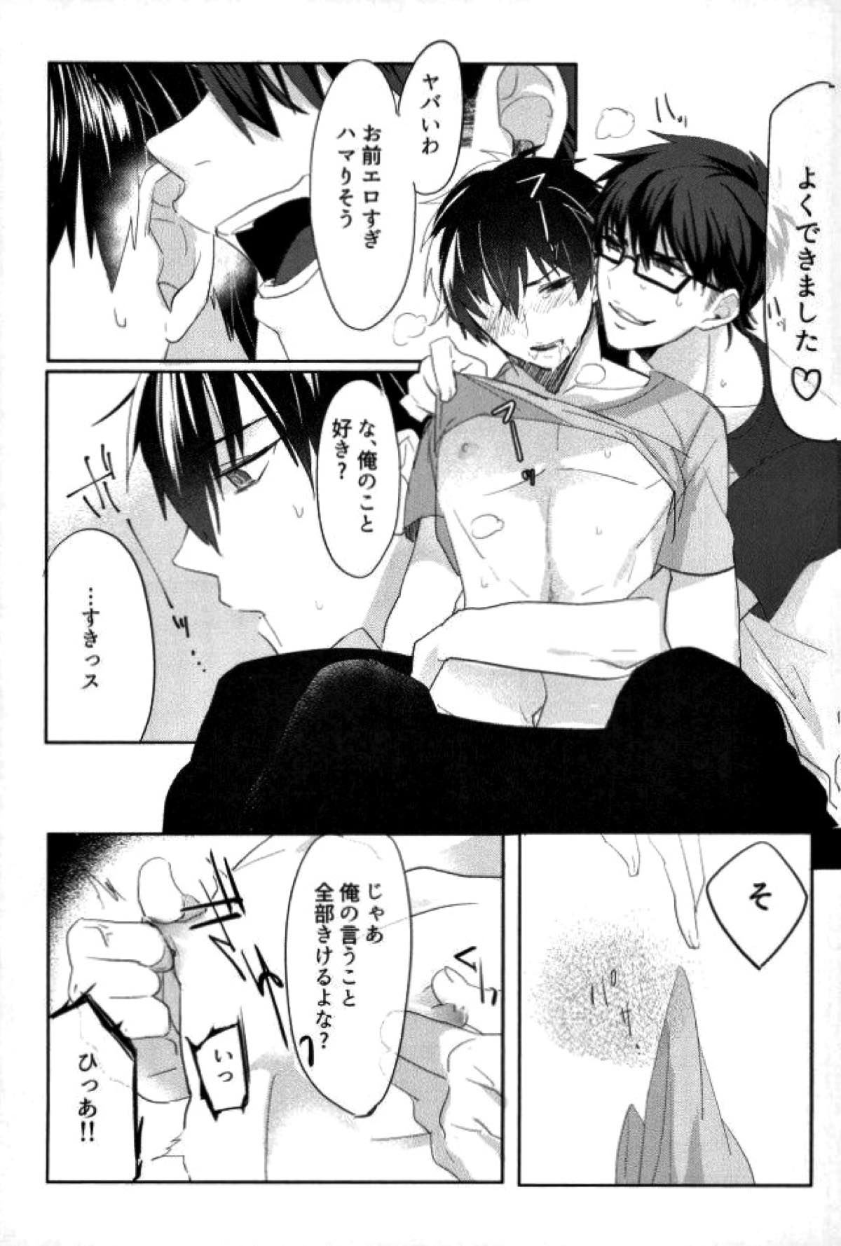 BLACK -御沢再録集-【ダイヤのA/御沢】 page 14