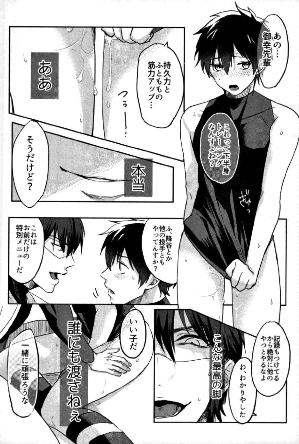 BLACK -御沢再録集-【ダイヤのA/御沢】 page 36