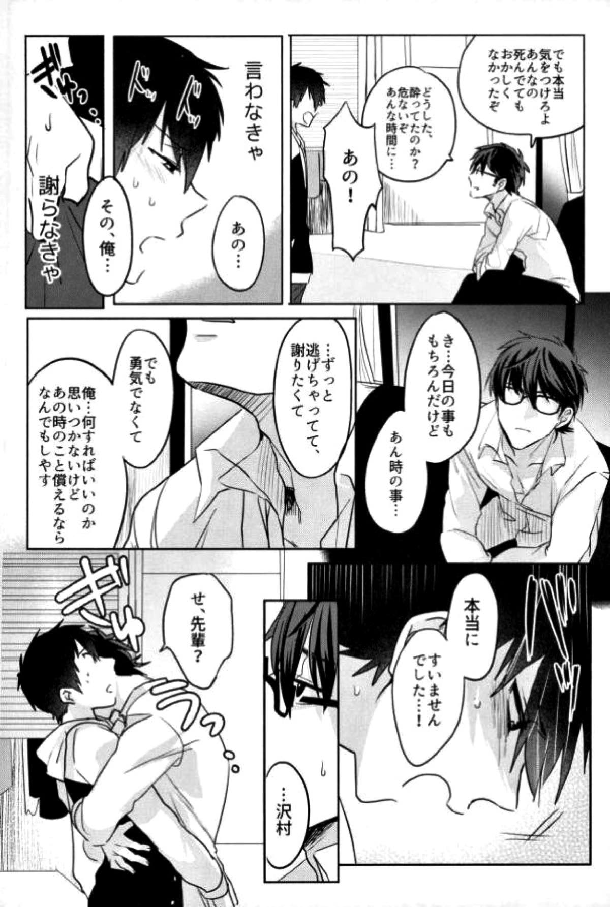BLACK -御沢再録集-【ダイヤのA/御沢】 page 47