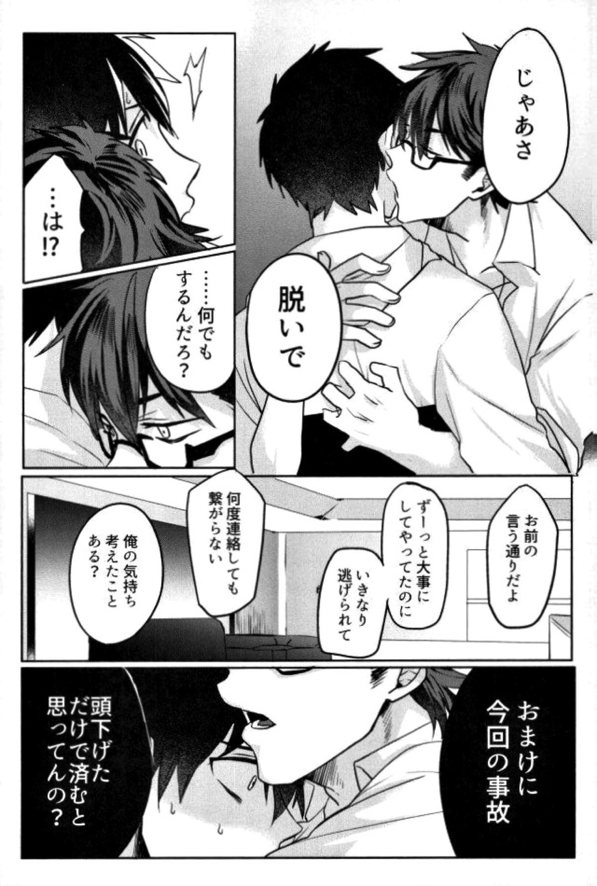 BLACK -御沢再録集-【ダイヤのA/御沢】 page 48