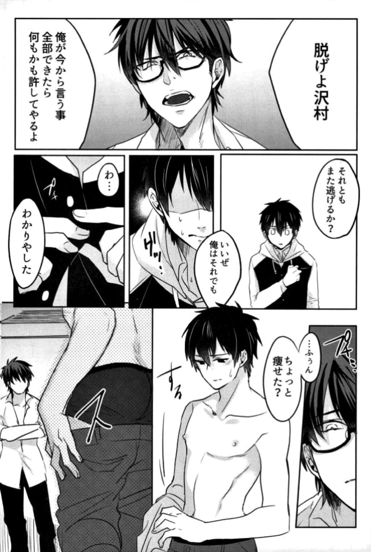 BLACK -御沢再録集-【ダイヤのA/御沢】 page 49