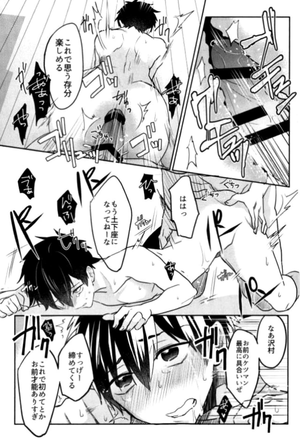 BLACK -御沢再録集-【ダイヤのA/御沢】 page 66