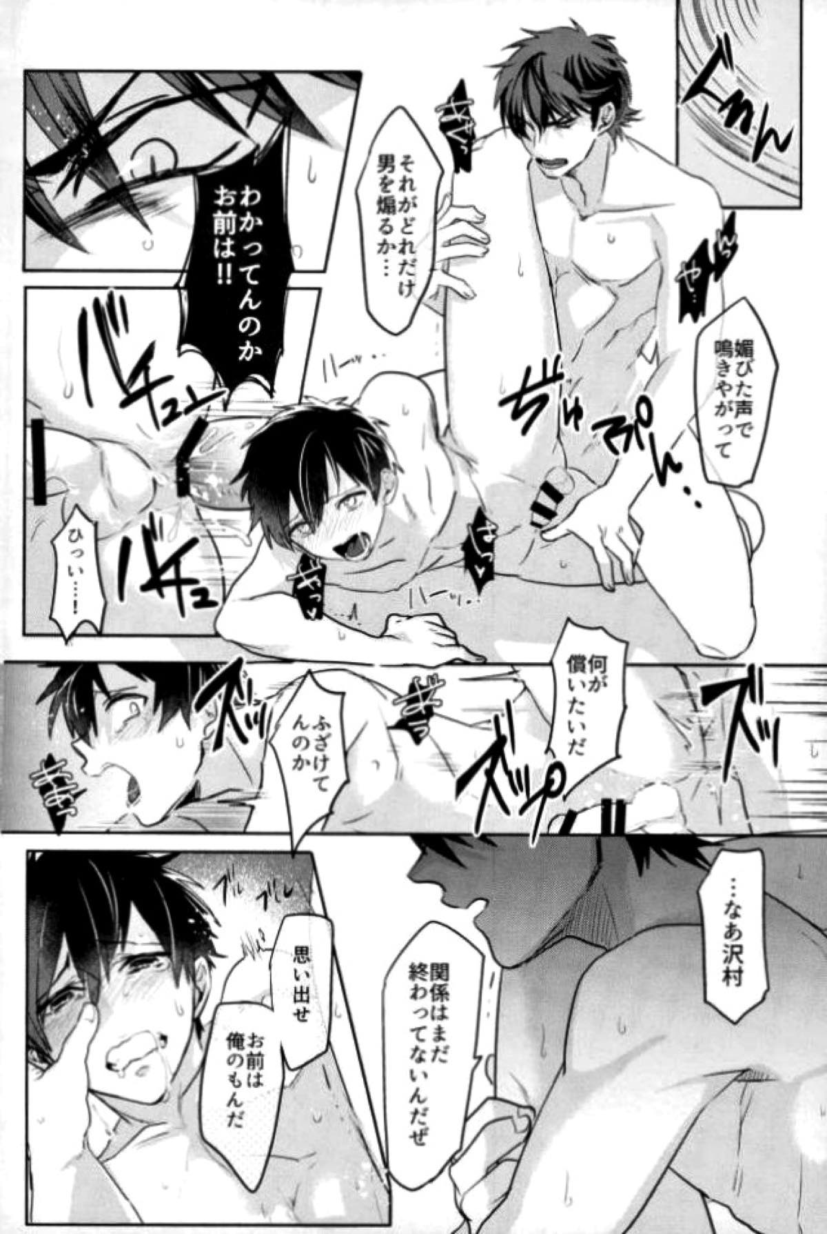 BLACK -御沢再録集-【ダイヤのA/御沢】 page 75