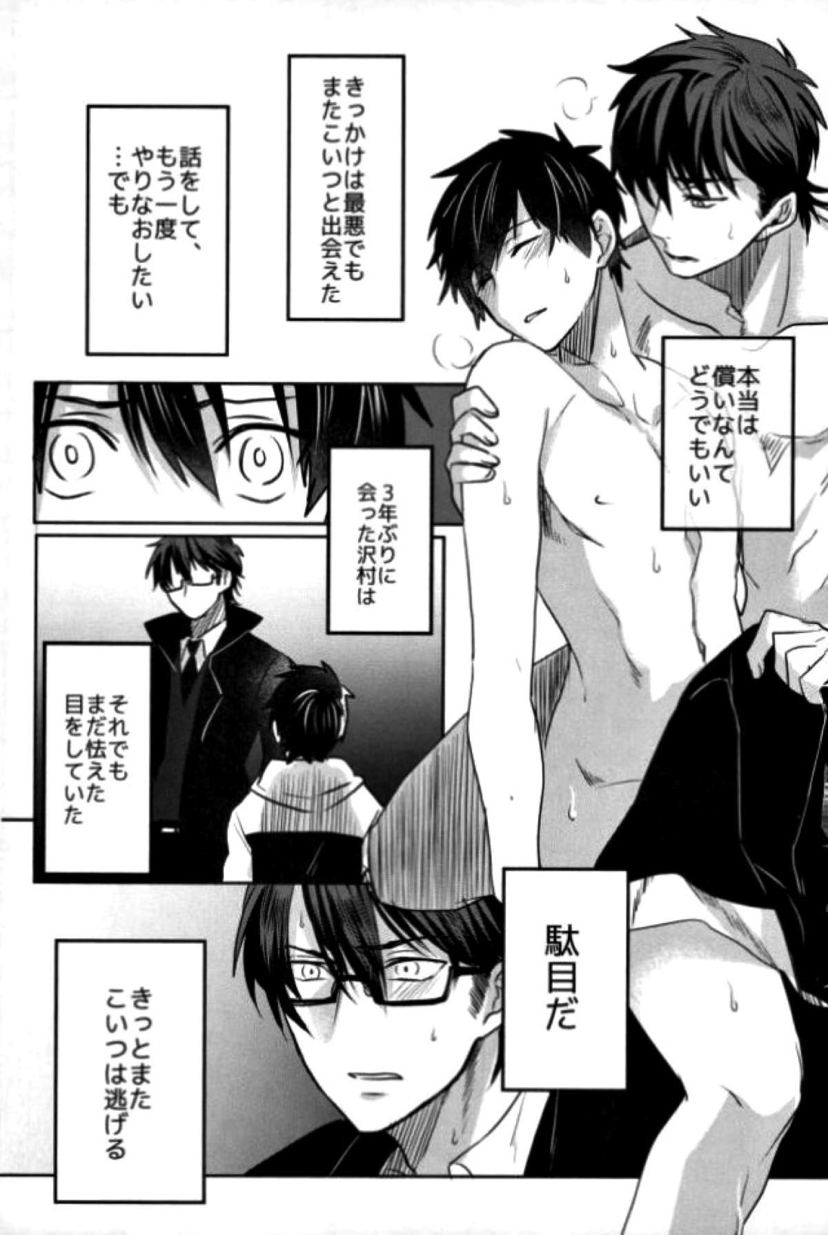 BLACK -御沢再録集-【ダイヤのA/御沢】 page 79
