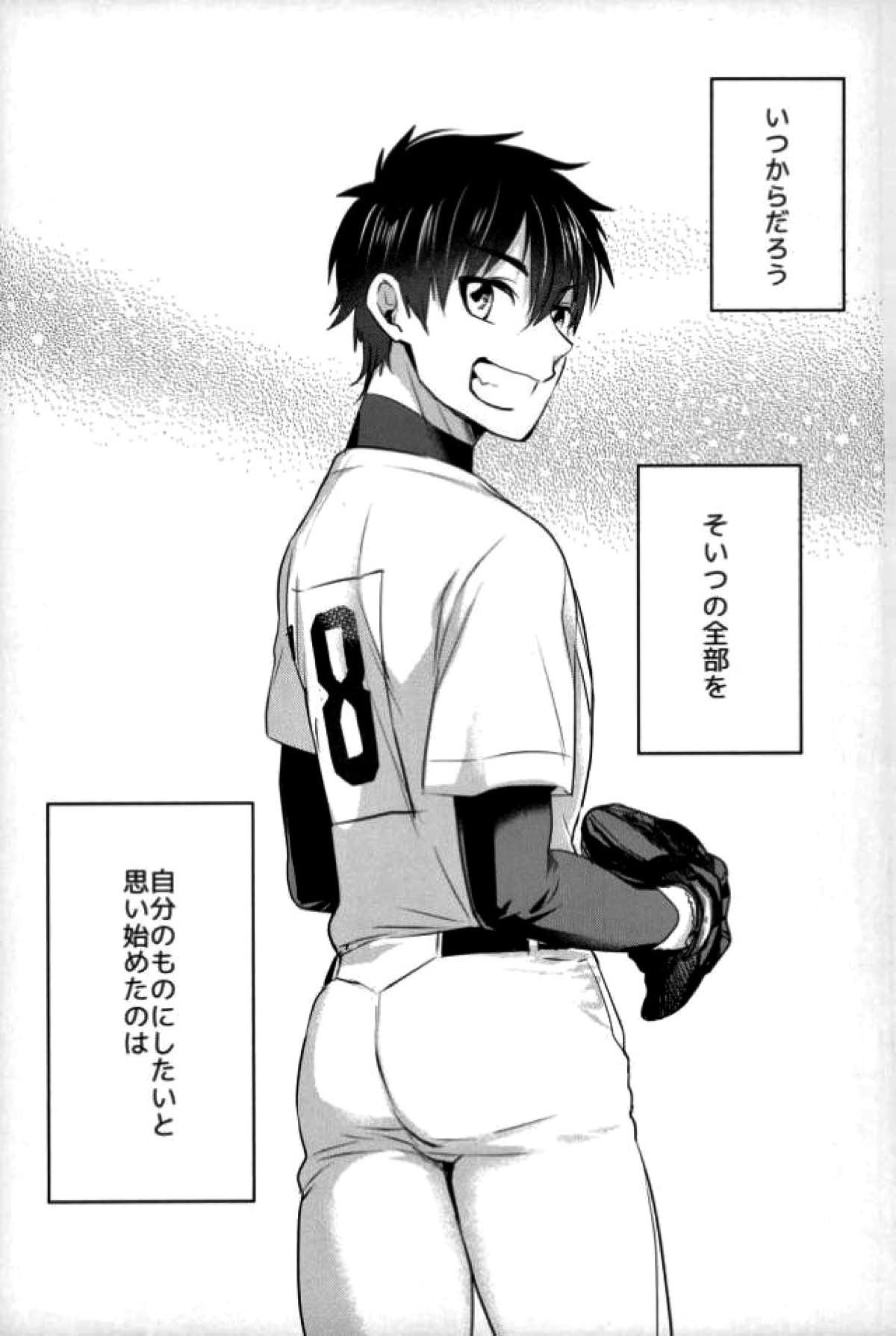 BLACK -御沢再録集-【ダイヤのA/御沢】 page 84