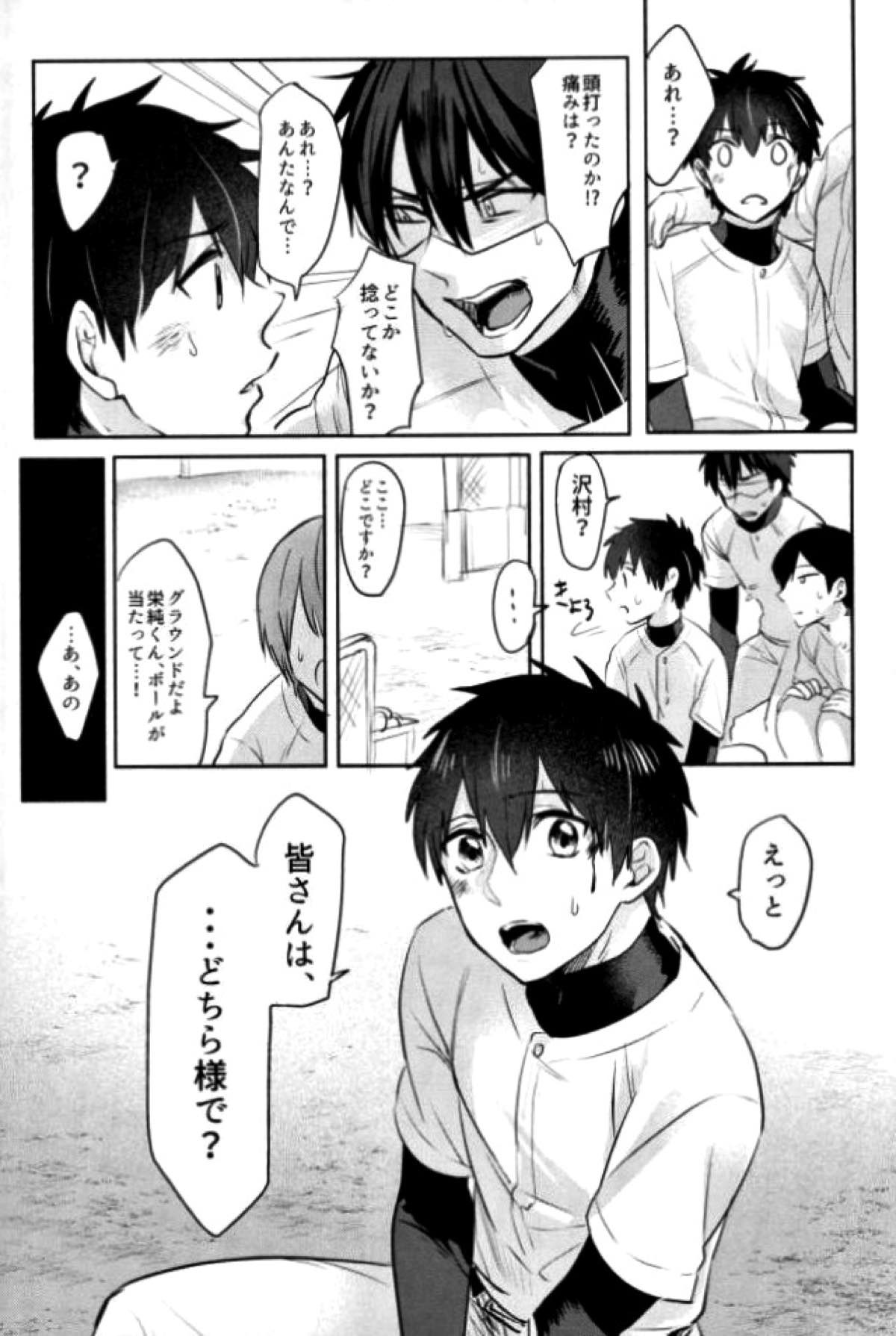 BLACK -御沢再録集-【ダイヤのA/御沢】 page 91