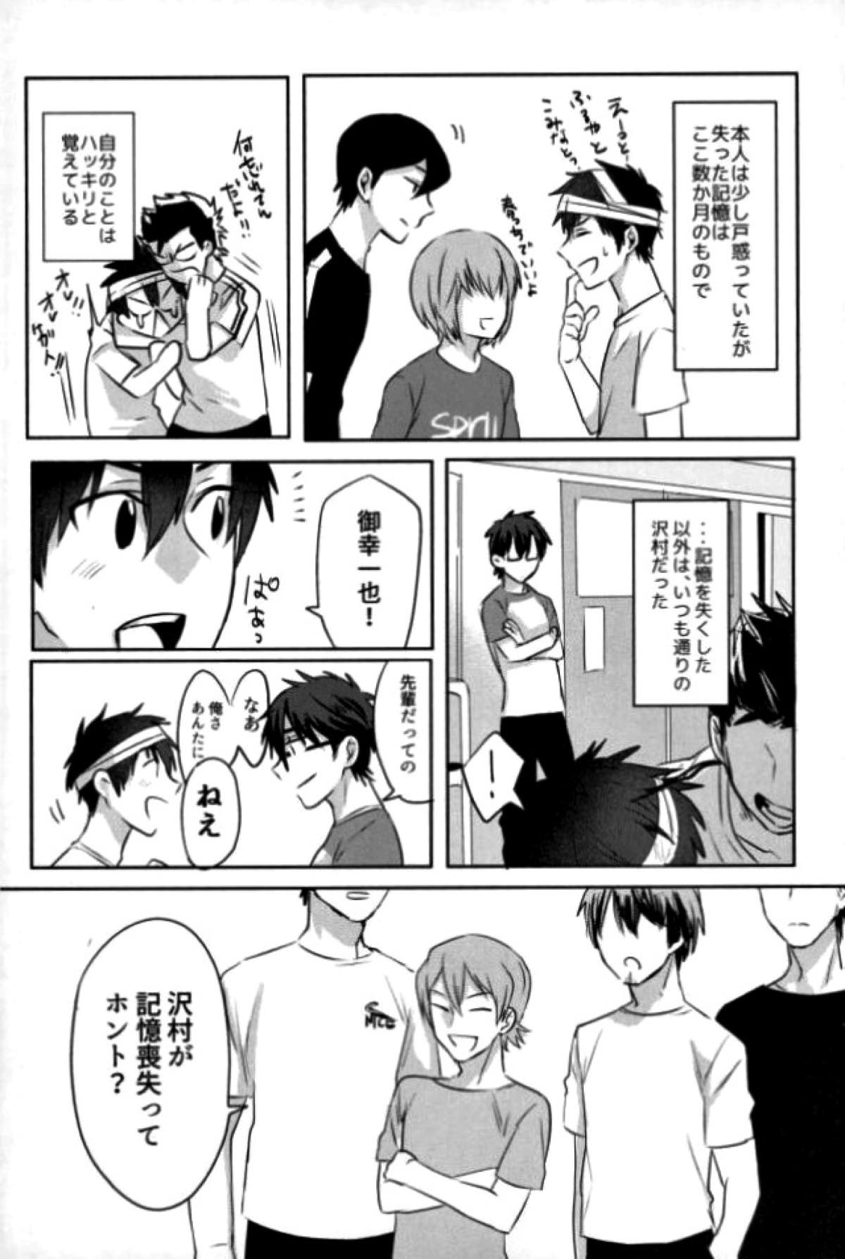 BLACK -御沢再録集-【ダイヤのA/御沢】 page 93