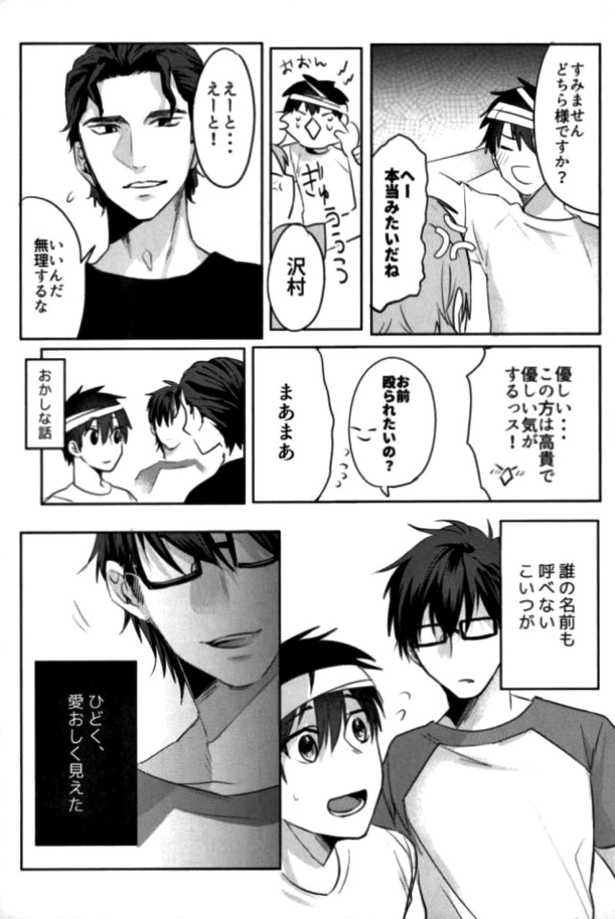 BLACK -御沢再録集-【ダイヤのA/御沢】 page 94